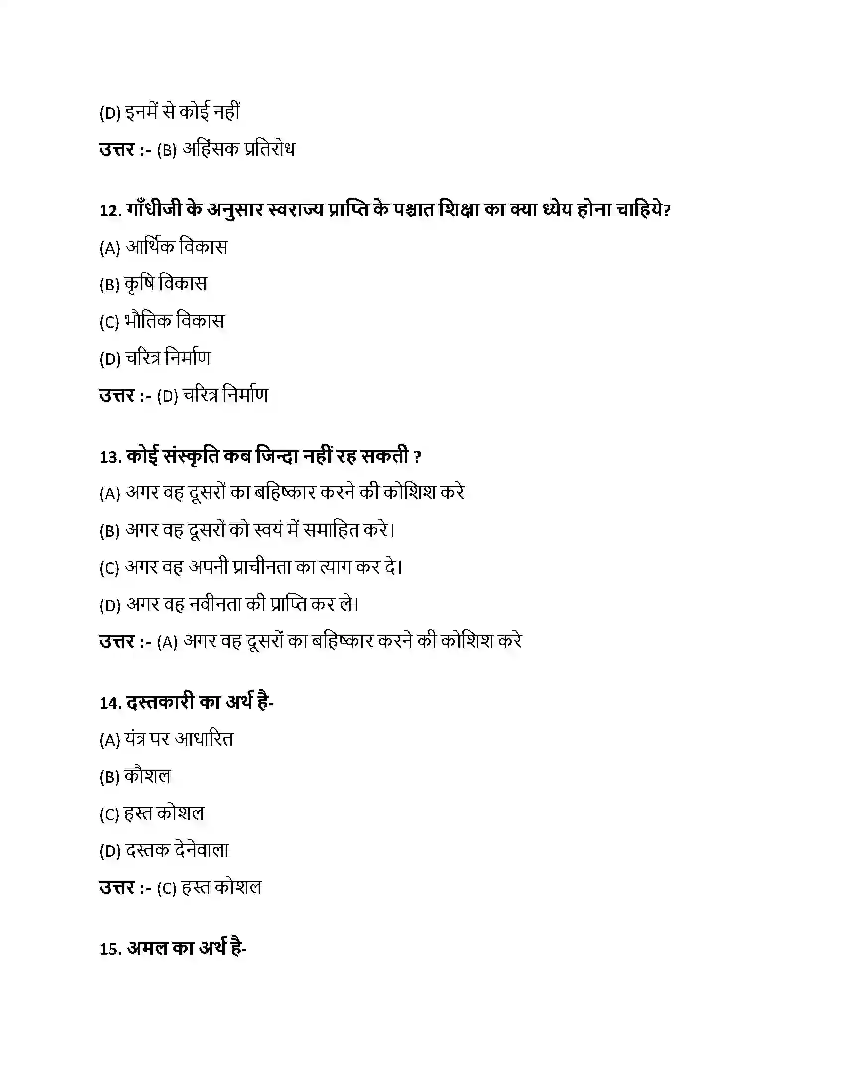 Bihar Board Class 10th शिक्षा और संस्कृति शिक्षा और संस्कृति  Objective Objective Question 4