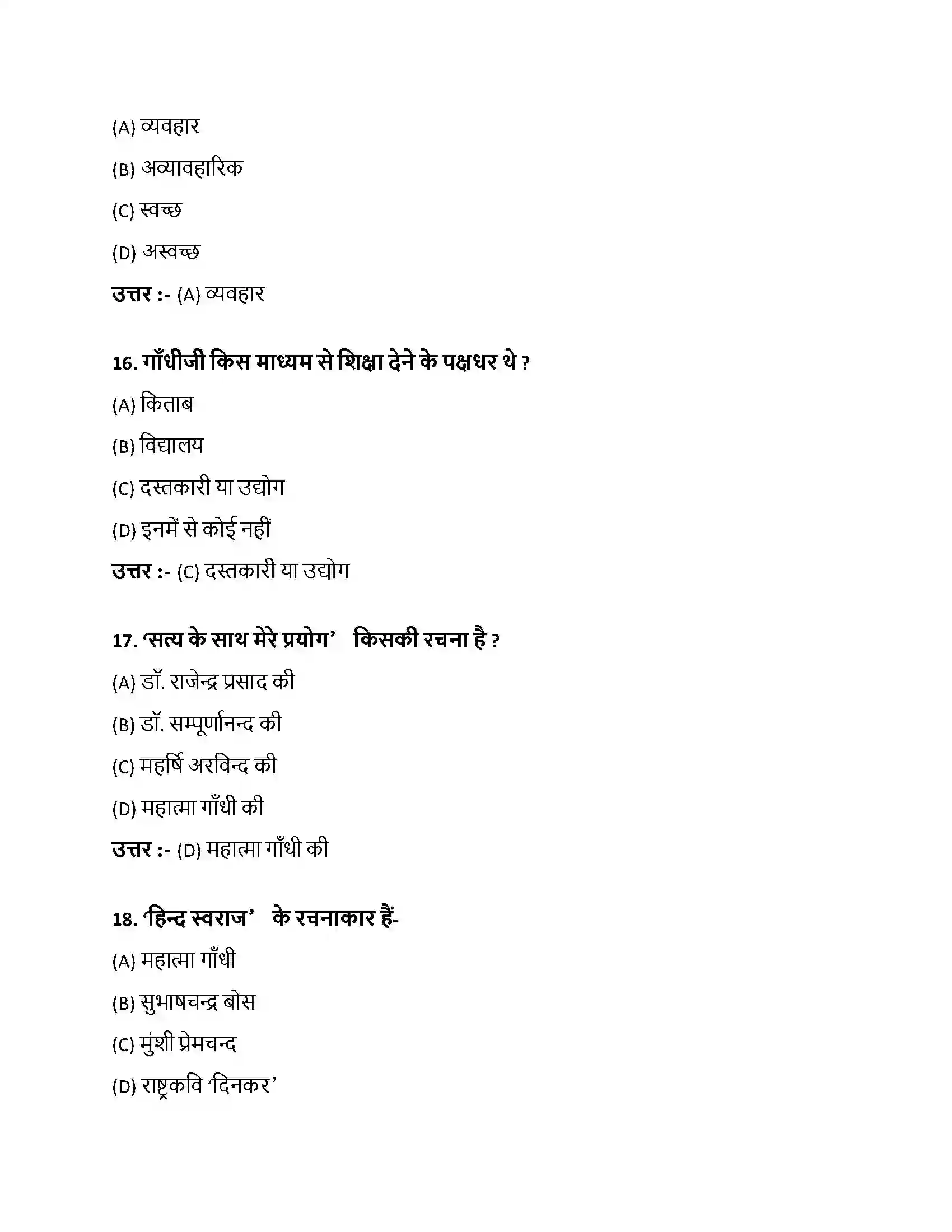 Bihar Board Class 10th शिक्षा और संस्कृति शिक्षा और संस्कृति  Objective Objective Question 5