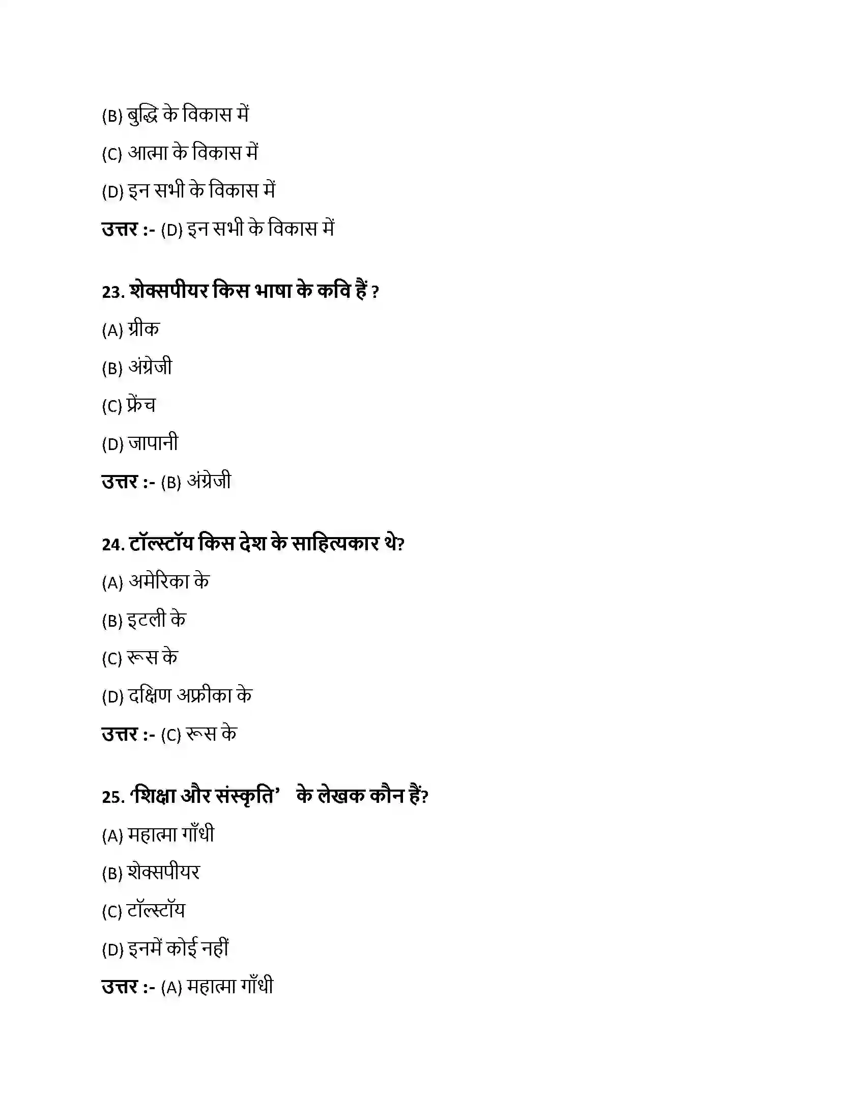 Bihar Board Class 10th शिक्षा और संस्कृति शिक्षा और संस्कृति  Objective Objective Question 7