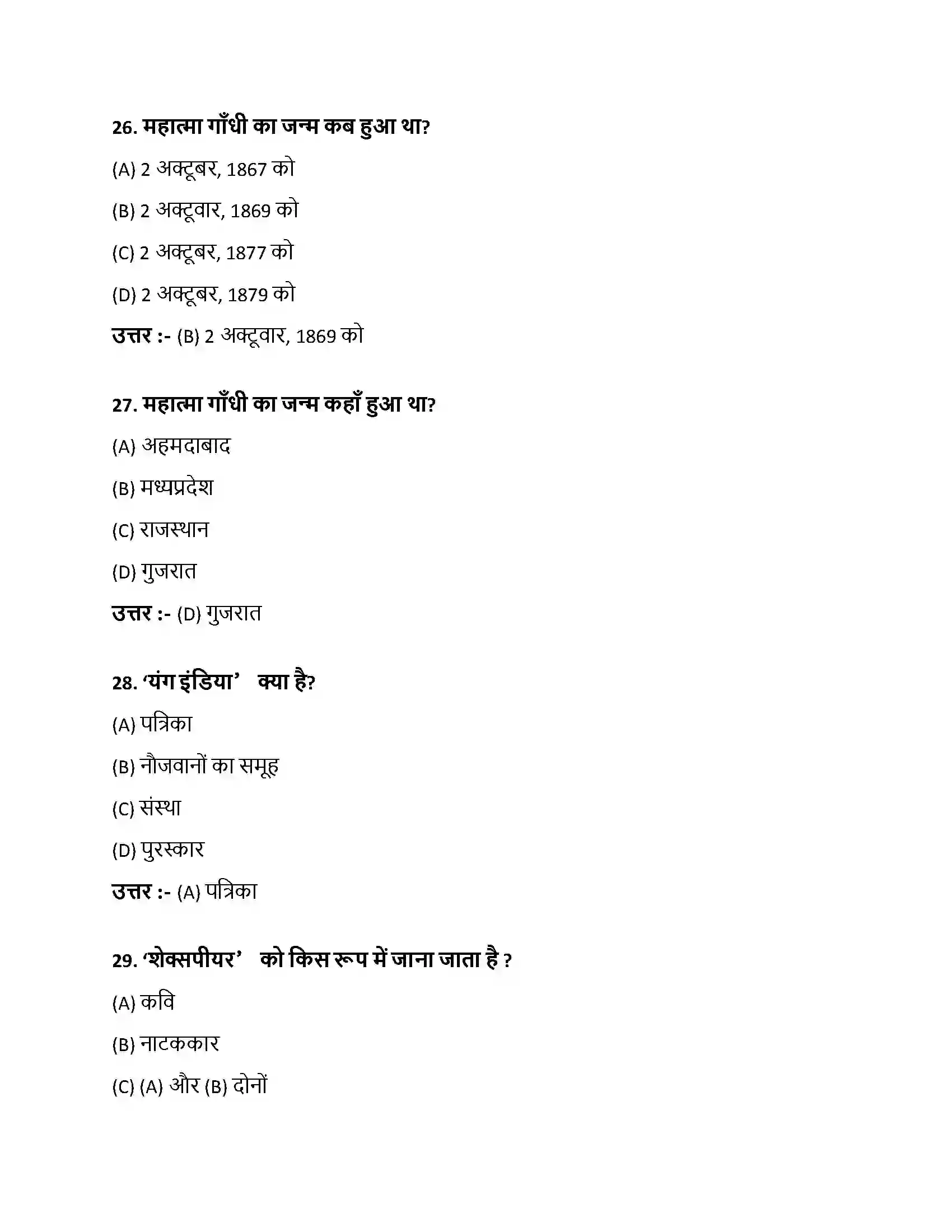 Bihar Board Class 10th शिक्षा और संस्कृति शिक्षा और संस्कृति  Objective Objective Question 8