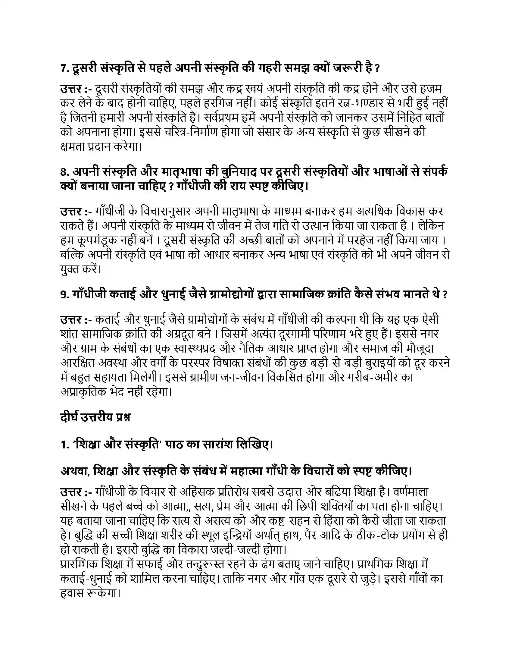 Bihar Board Class 10th शिक्षा और संस्कृति शिक्षा और संस्कृति  Subjective Objective Question 2