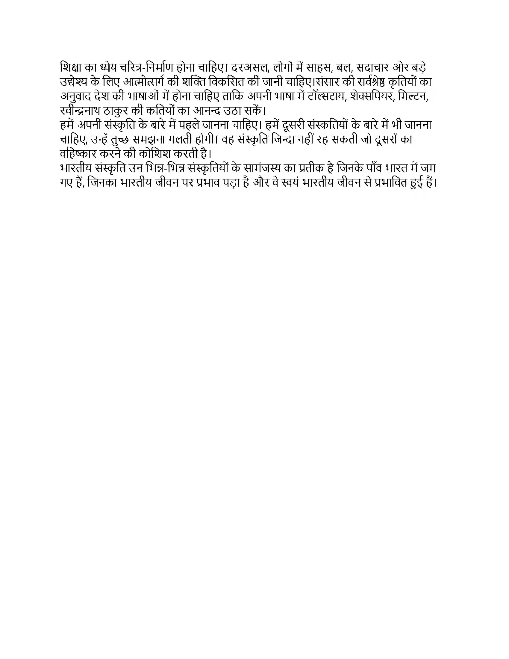 Bihar Board Class 10th शिक्षा और संस्कृति शिक्षा और संस्कृति  Subjective Objective Question 3