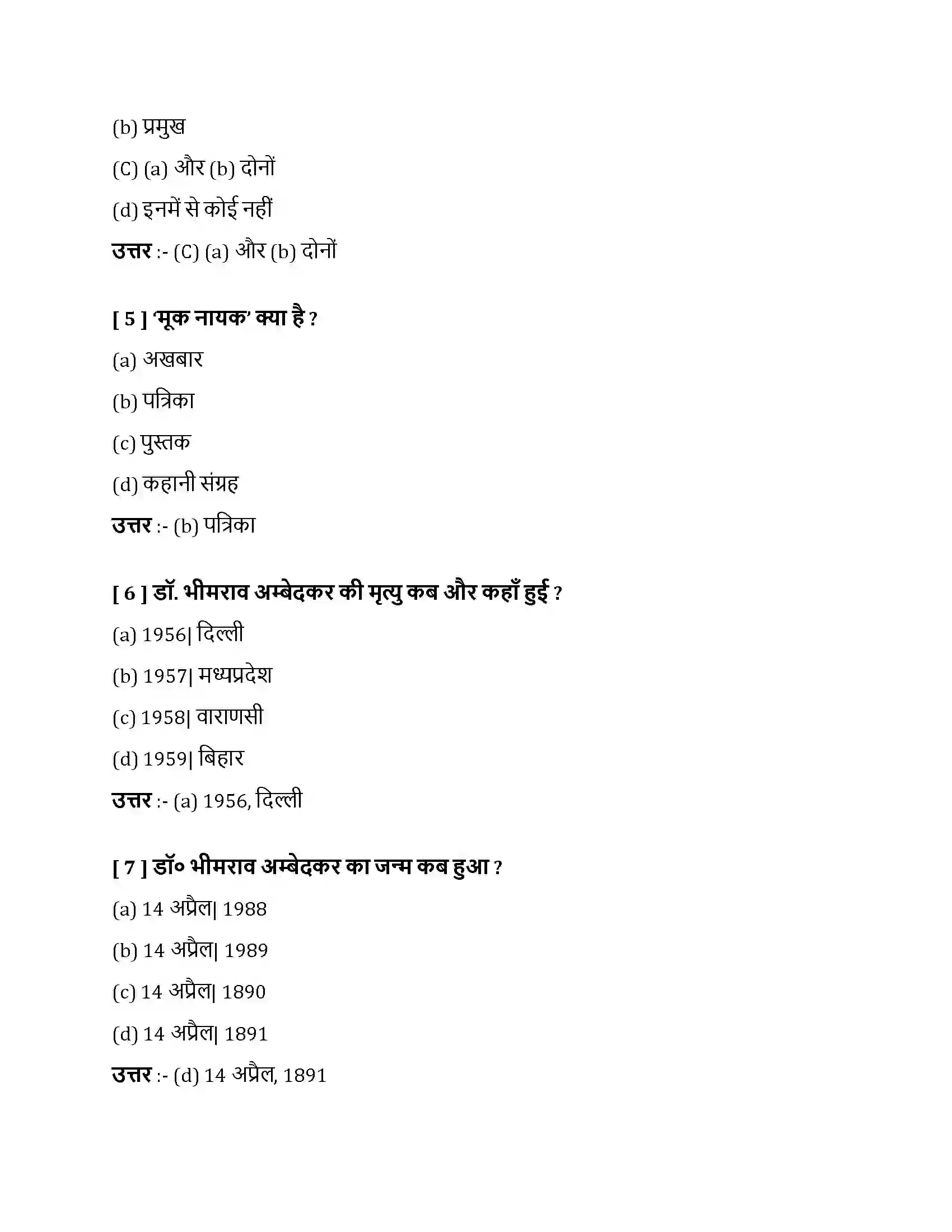 Bihar Board Class 10th श्रम विभाजन और जाति प्रथा श्रम विभाजन और जाति प्रथा  Objective Objective Question 2