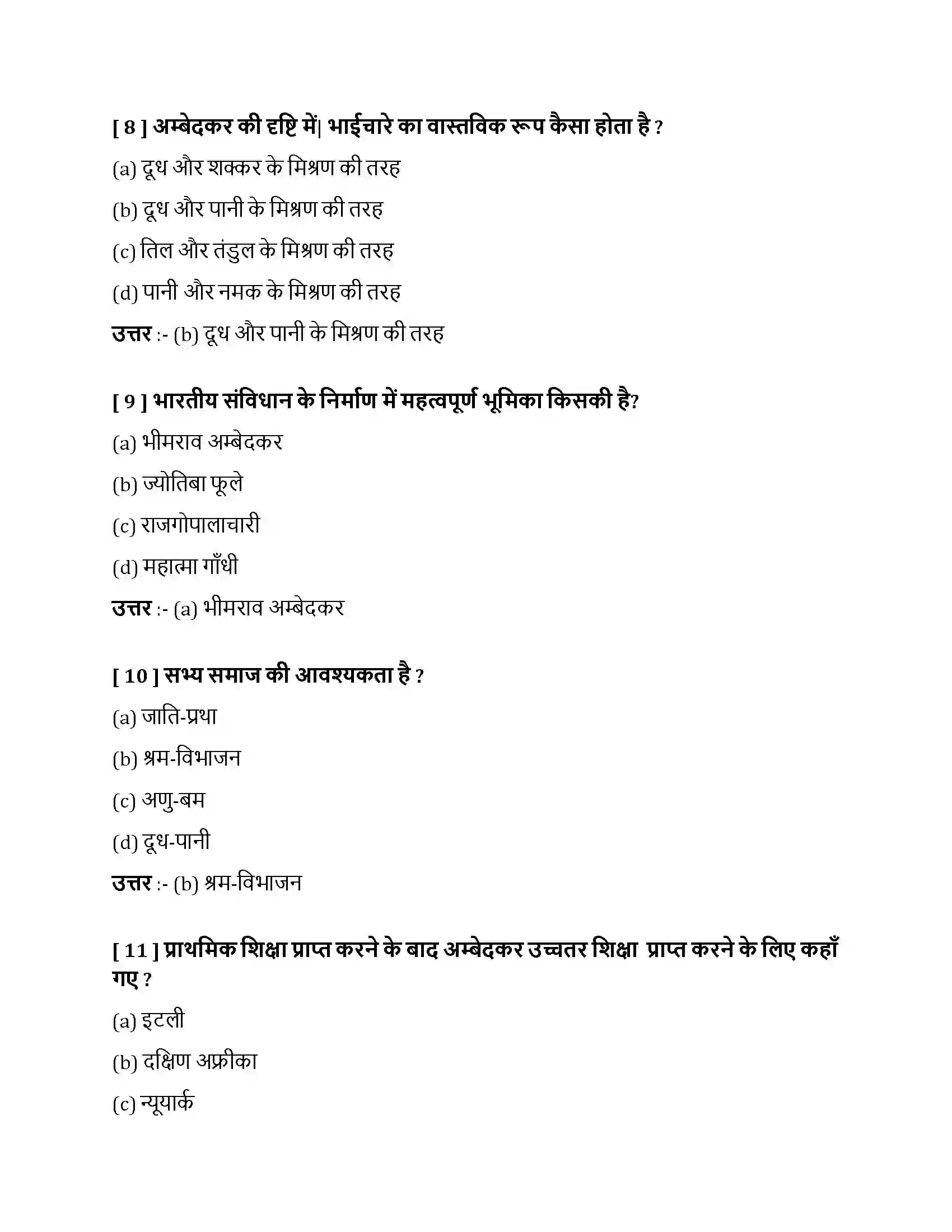 Bihar Board Class 10th श्रम विभाजन और जाति प्रथा श्रम विभाजन और जाति प्रथा  Objective Objective Question 3