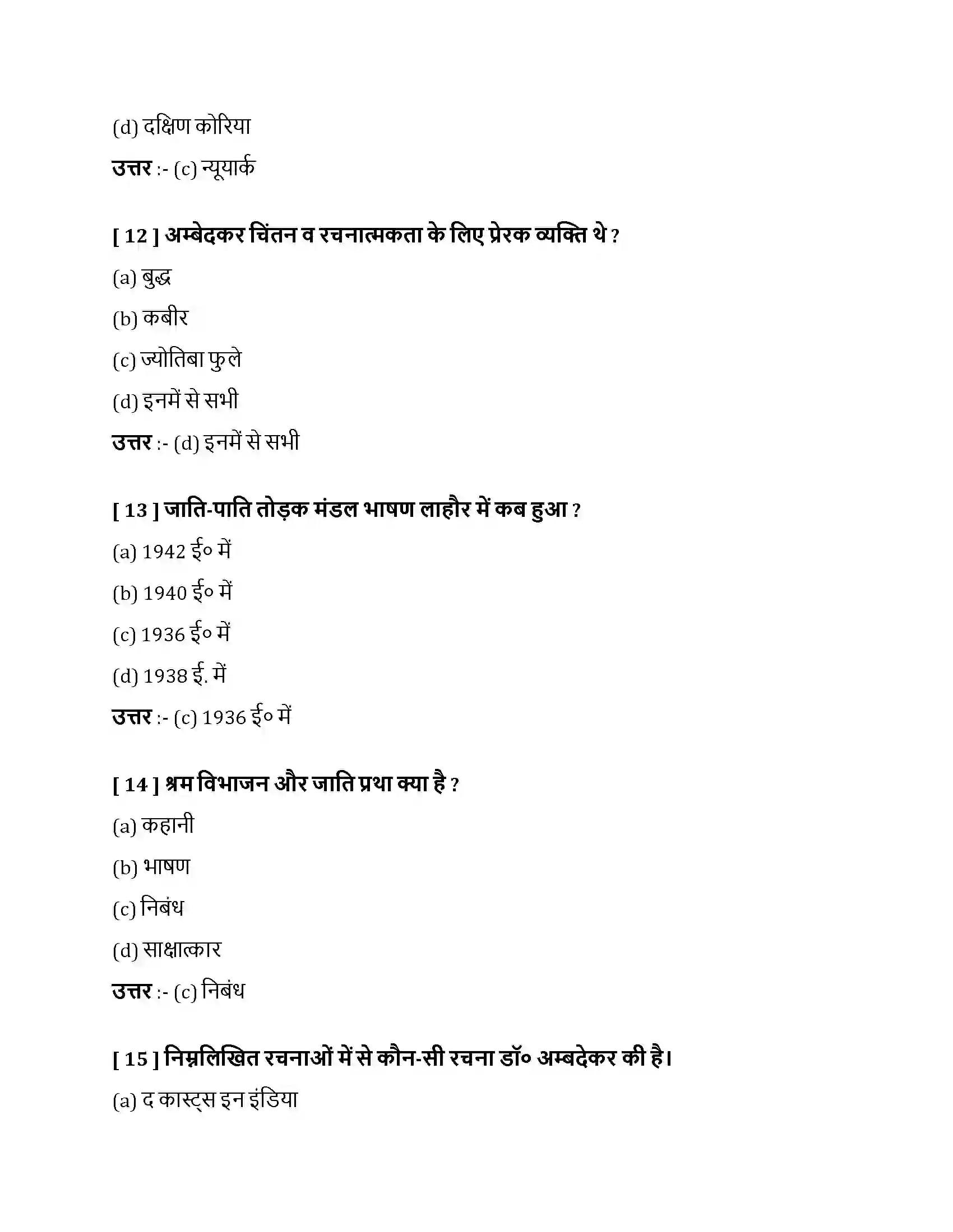 Bihar Board Class 10th श्रम विभाजन और जाति प्रथा श्रम विभाजन और जाति प्रथा  Objective Objective Question 4