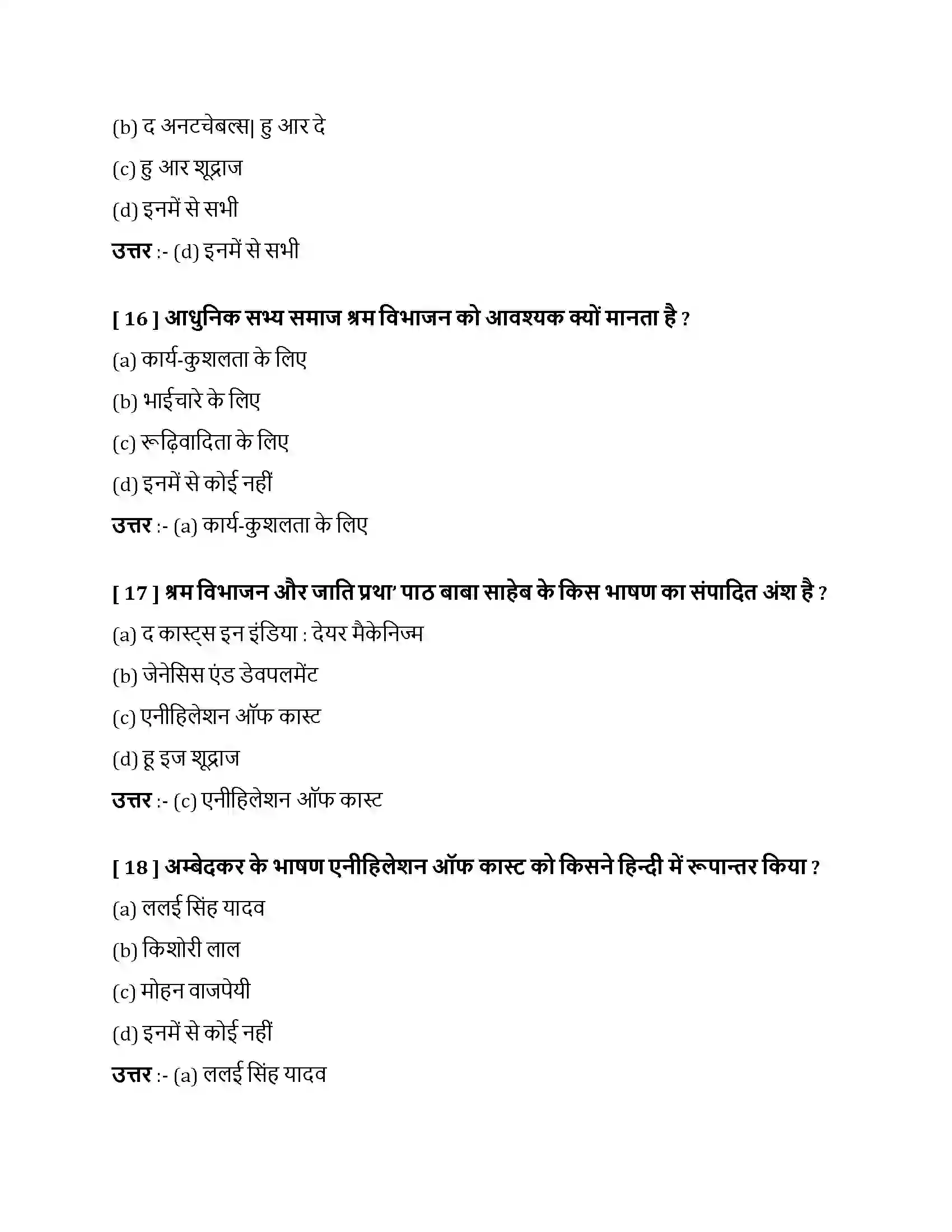Bihar Board Class 10th श्रम विभाजन और जाति प्रथा श्रम विभाजन और जाति प्रथा  Objective Objective Question 5