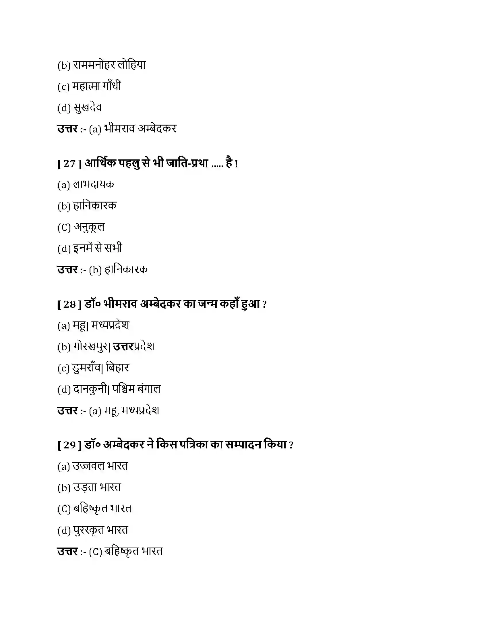 Bihar Board Class 10th श्रम विभाजन और जाति प्रथा श्रम विभाजन और जाति प्रथा  Objective Objective Question 8