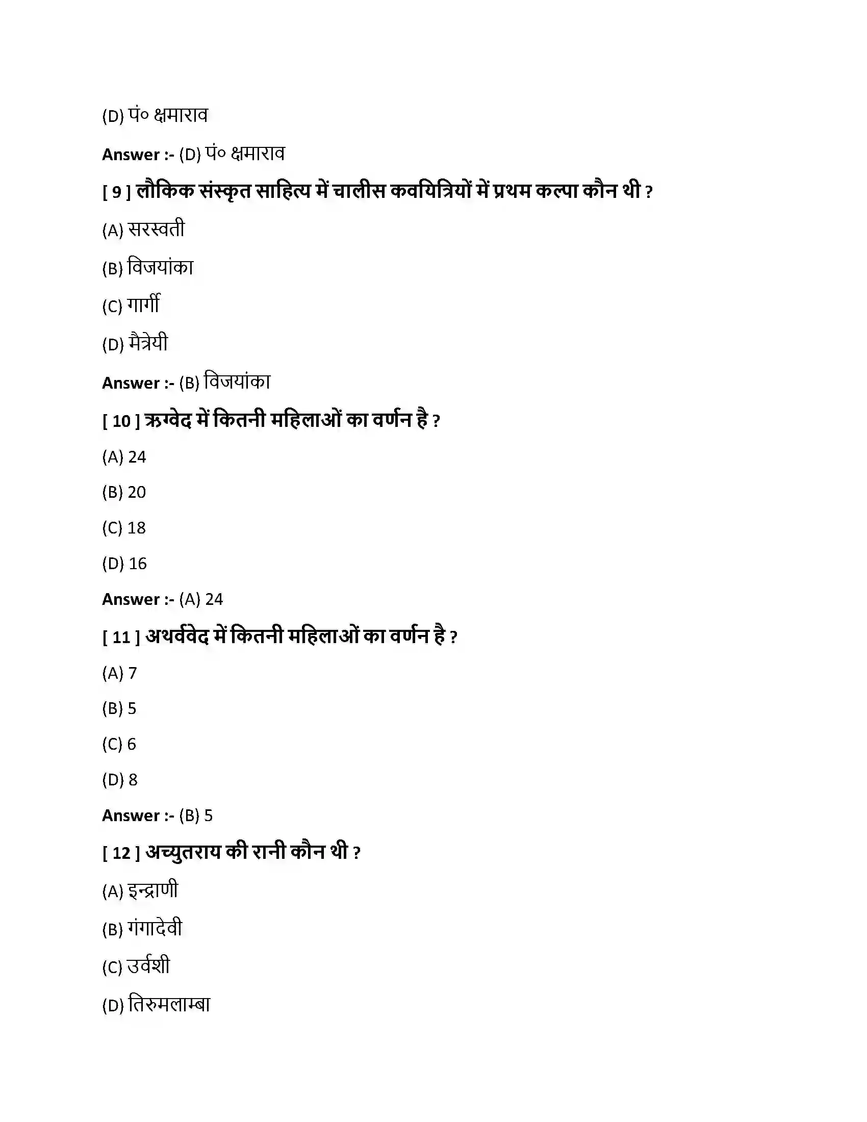 Bihar Board Class 10th संस्कृतसाहित्ये लेखिकाः संस्कृतसाहित्ये लेखिकाः  Objective Objective Question 3
