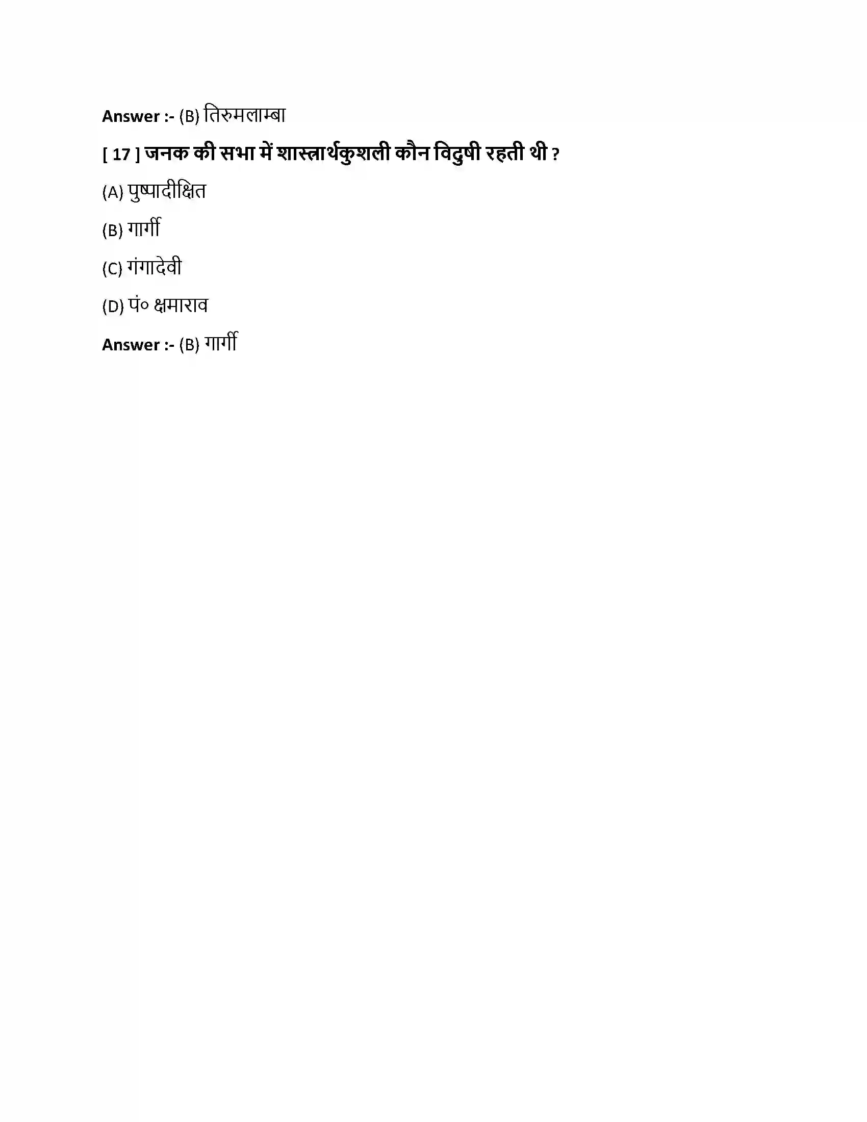 Bihar Board Class 10th संस्कृतसाहित्ये लेखिकाः संस्कृतसाहित्ये लेखिकाः  Objective Objective Question 5