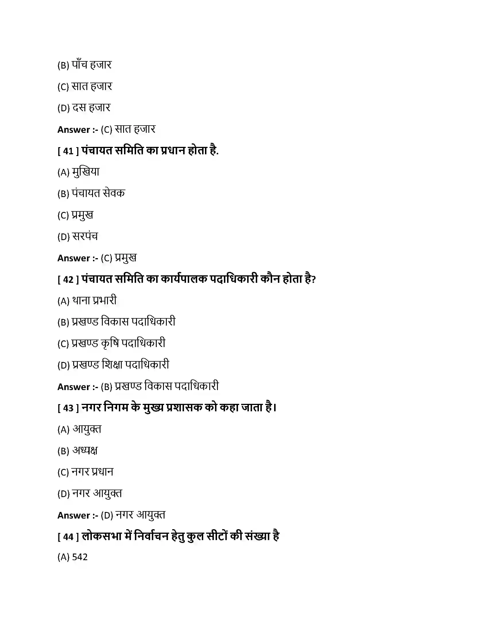 Bihar Board Class 10th सत्ता में साझेदारी की कार्यपालिका सत्ता में साझेदारी की कार्यप्रणाली  Objective Objective Question 11
