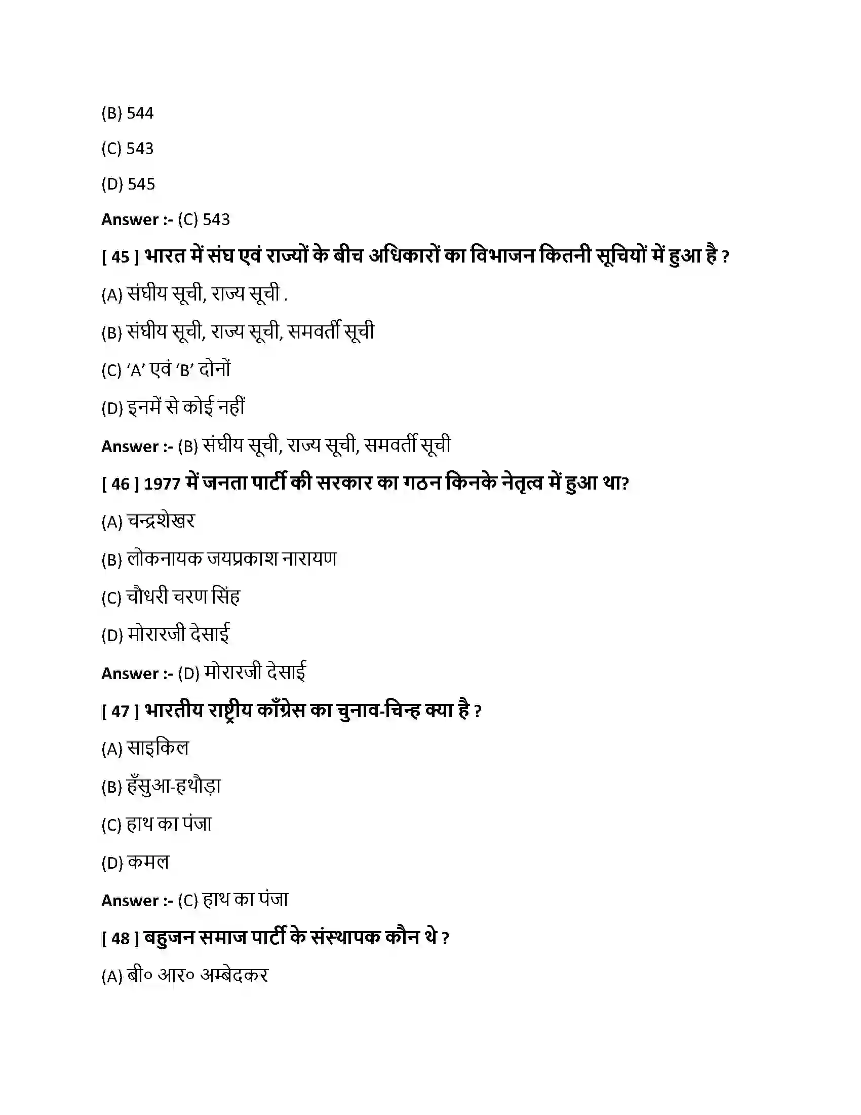Bihar Board Class 10th सत्ता में साझेदारी की कार्यपालिका सत्ता में साझेदारी की कार्यप्रणाली  Objective Objective Question 12
