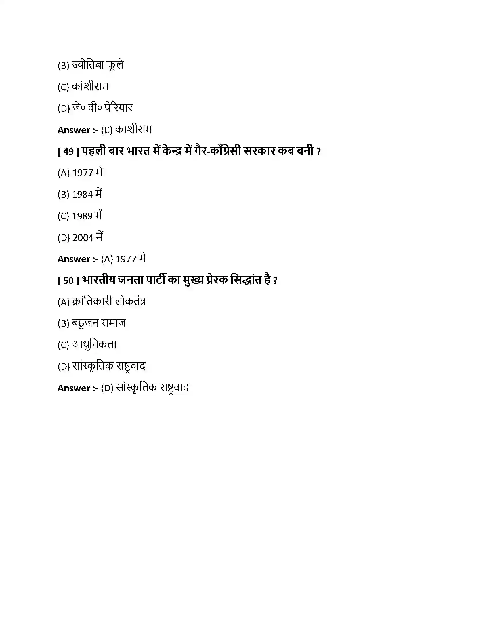Bihar Board Class 10th सत्ता में साझेदारी की कार्यपालिका सत्ता में साझेदारी की कार्यप्रणाली  Objective Objective Question 13