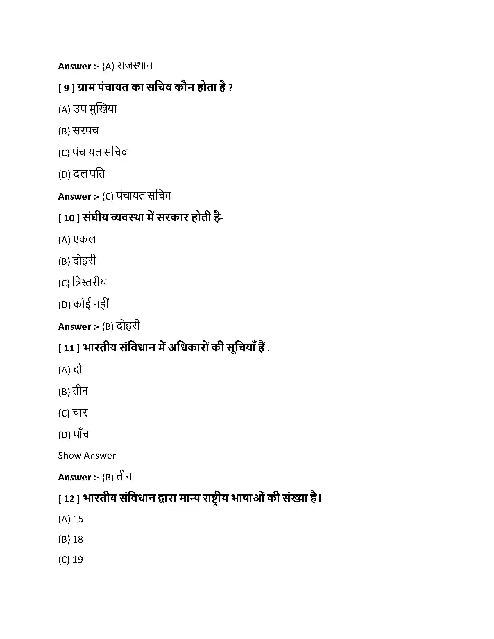Bihar Board Class 10th सत्ता में साझेदारी की कार्यपालिका सत्ता में साझेदारी की कार्यप्रणाली  Objective Objective Question 3