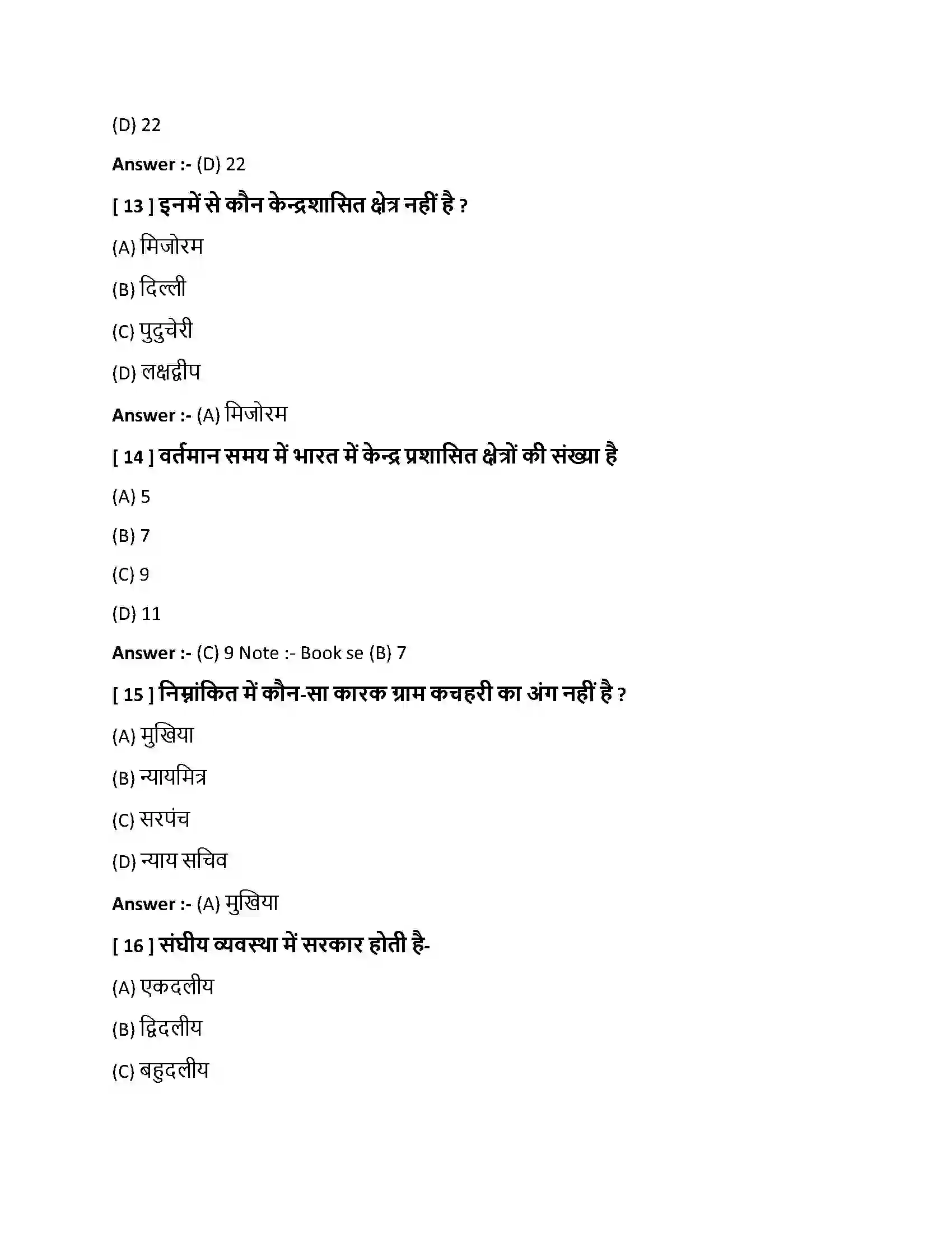 Bihar Board Class 10th सत्ता में साझेदारी की कार्यपालिका सत्ता में साझेदारी की कार्यप्रणाली  Objective Objective Question 4