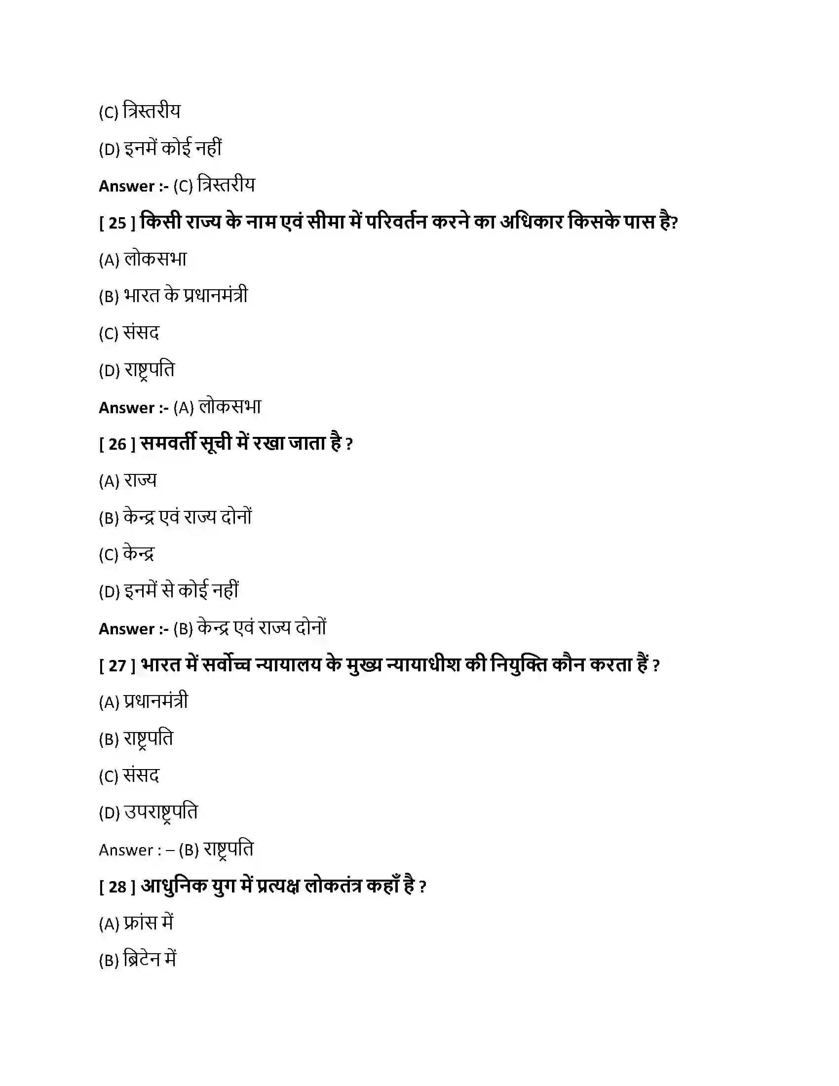 Bihar Board Class 10th सत्ता में साझेदारी की कार्यपालिका सत्ता में साझेदारी की कार्यप्रणाली  Objective Objective Question 7