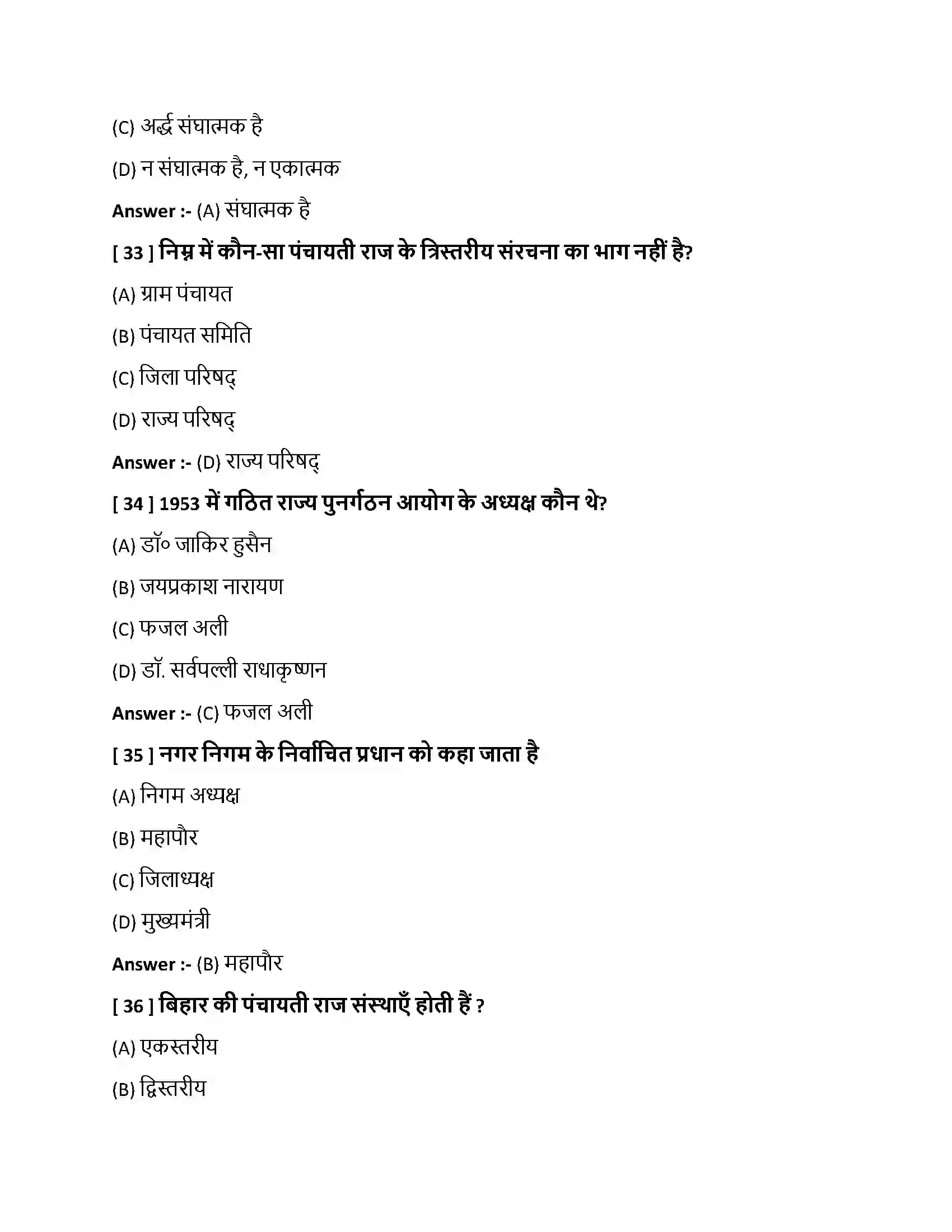 Bihar Board Class 10th सत्ता में साझेदारी की कार्यपालिका सत्ता में साझेदारी की कार्यप्रणाली  Objective Objective Question 9