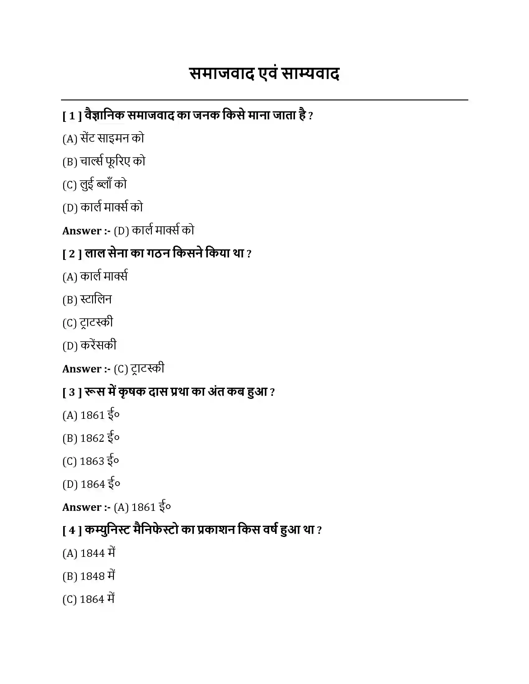 Bihar Board Class 10th समाजवाद एवं साम्यवाद समाजवाद एवं साम्यवाद  Objective Objective Question 1
