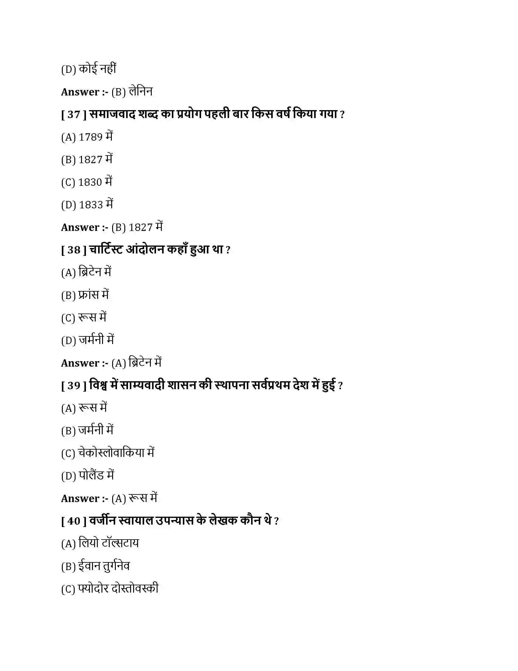 Bihar Board Class 10th समाजवाद एवं साम्यवाद समाजवाद एवं साम्यवाद  Objective Objective Question 10
