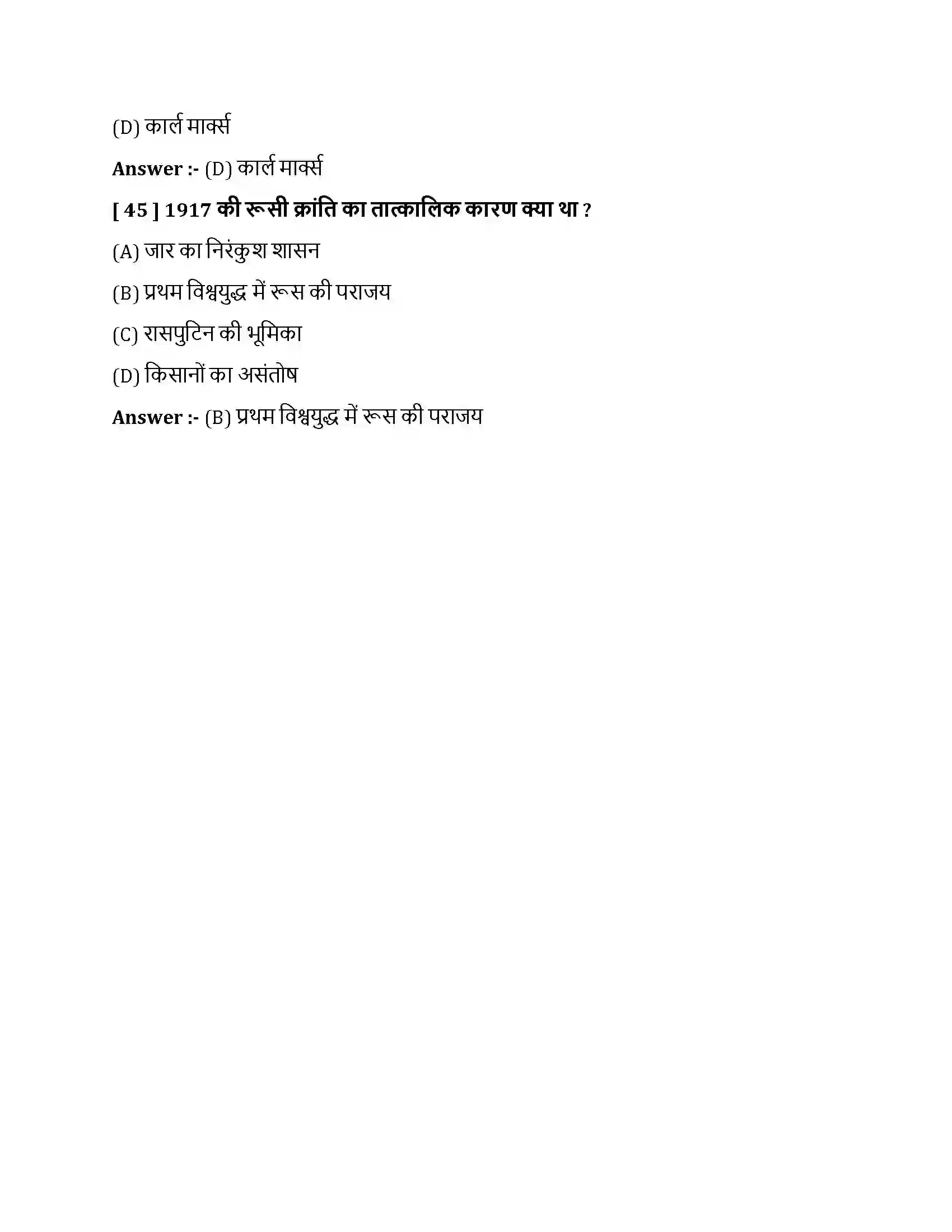 Bihar Board Class 10th समाजवाद एवं साम्यवाद समाजवाद एवं साम्यवाद  Objective Objective Question 12