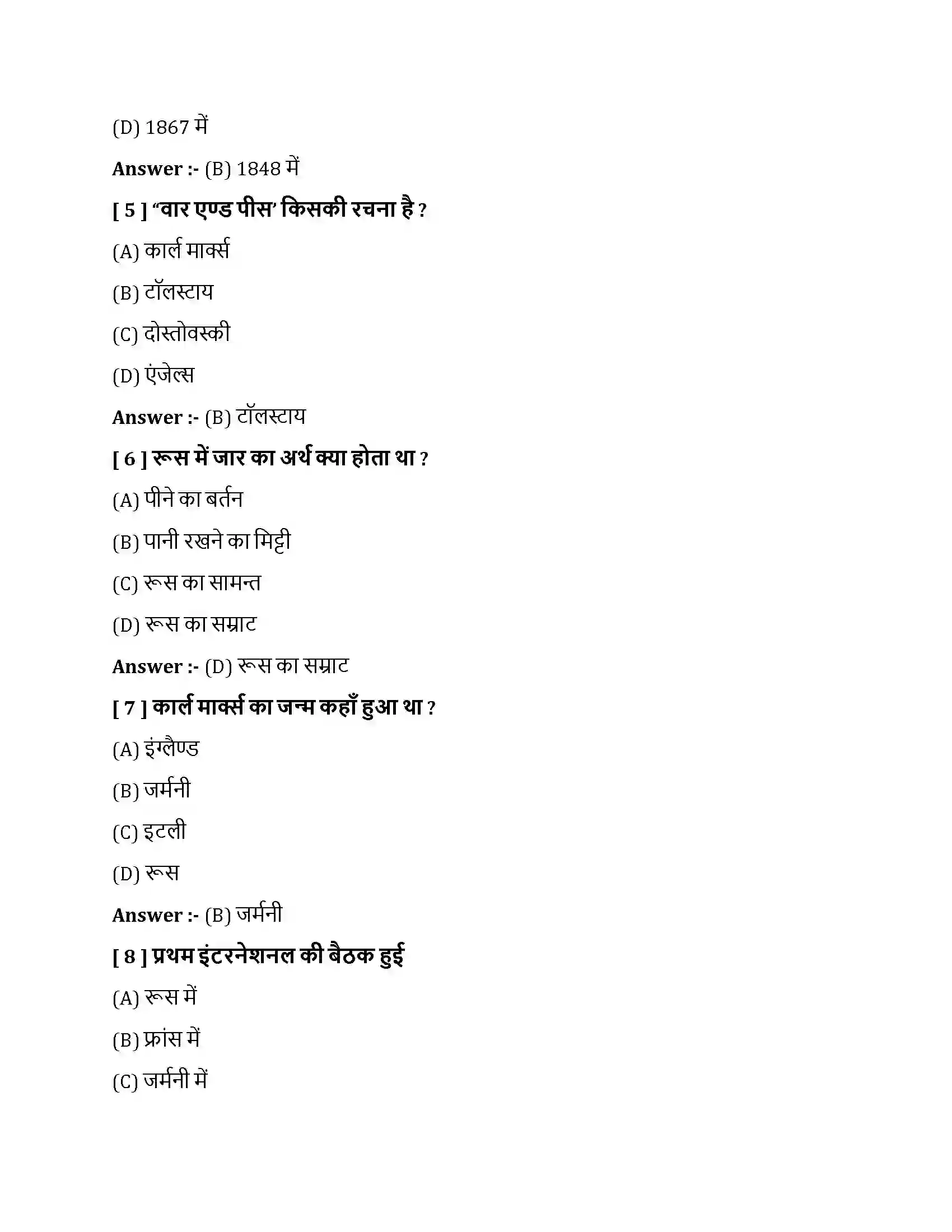 Bihar Board Class 10th समाजवाद एवं साम्यवाद समाजवाद एवं साम्यवाद  Objective Objective Question 2