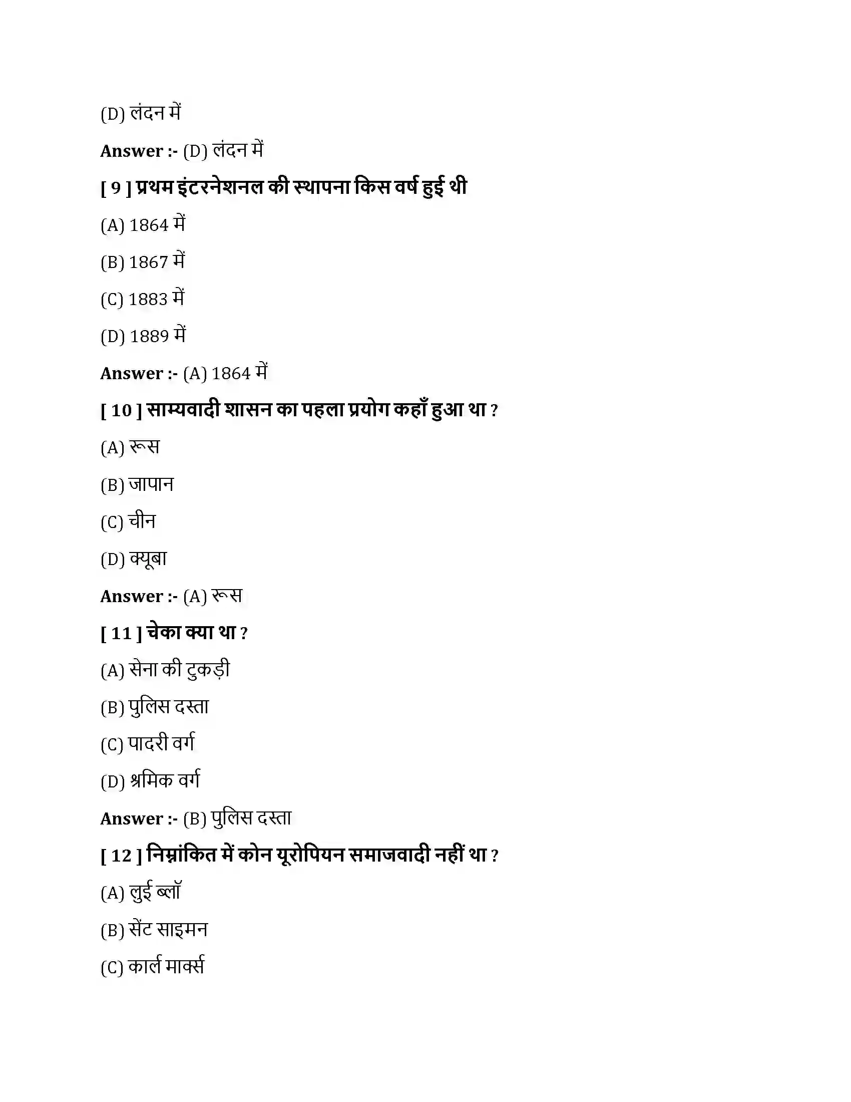 Bihar Board Class 10th समाजवाद एवं साम्यवाद समाजवाद एवं साम्यवाद  Objective Objective Question 3