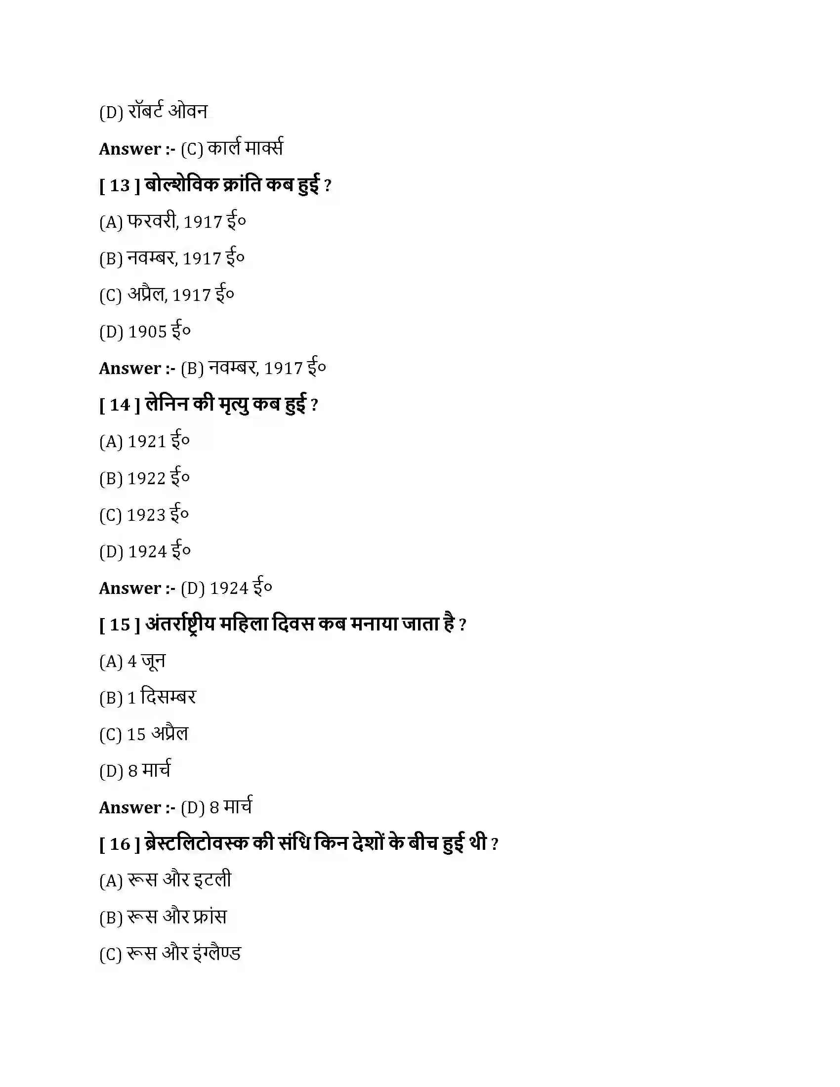 Bihar Board Class 10th समाजवाद एवं साम्यवाद समाजवाद एवं साम्यवाद  Objective Objective Question 4
