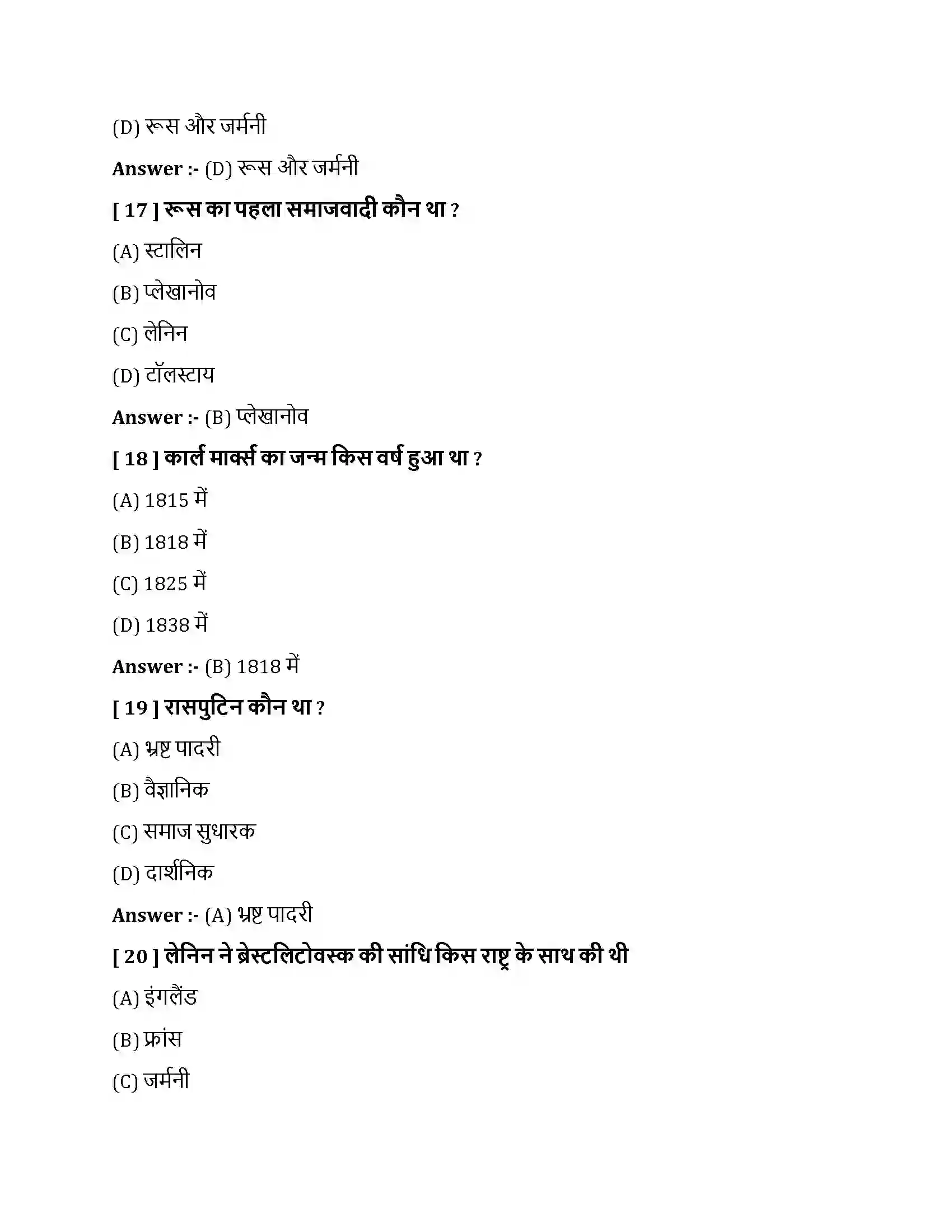 Bihar Board Class 10th समाजवाद एवं साम्यवाद समाजवाद एवं साम्यवाद  Objective Objective Question 5