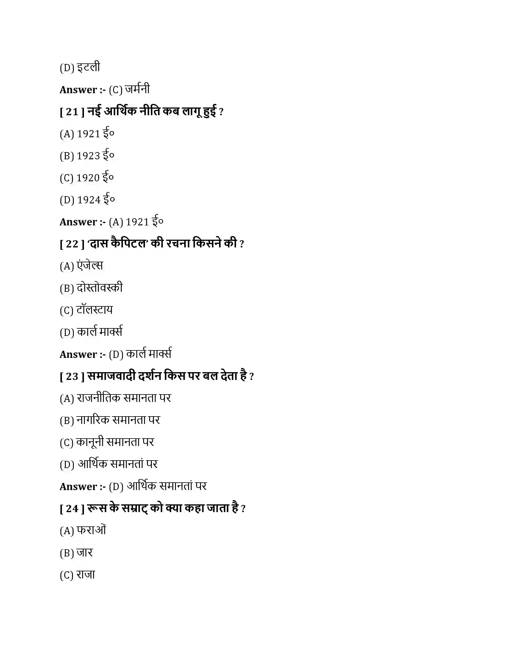 Bihar Board Class 10th समाजवाद एवं साम्यवाद समाजवाद एवं साम्यवाद  Objective Objective Question 6