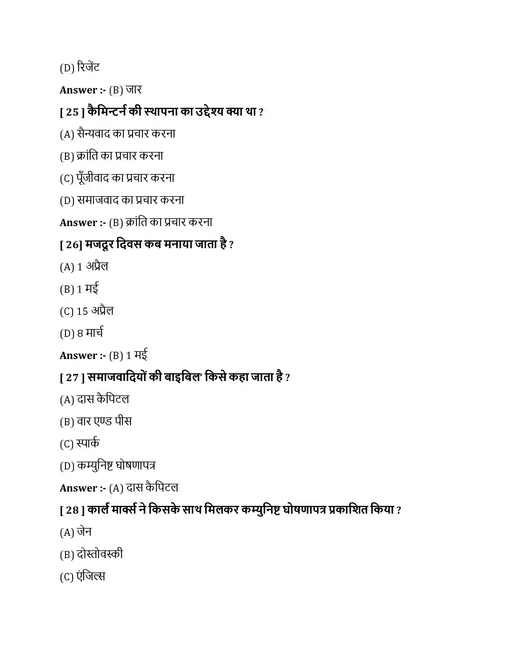 Bihar Board Class 10th समाजवाद एवं साम्यवाद समाजवाद एवं साम्यवाद  Objective Objective Question 7