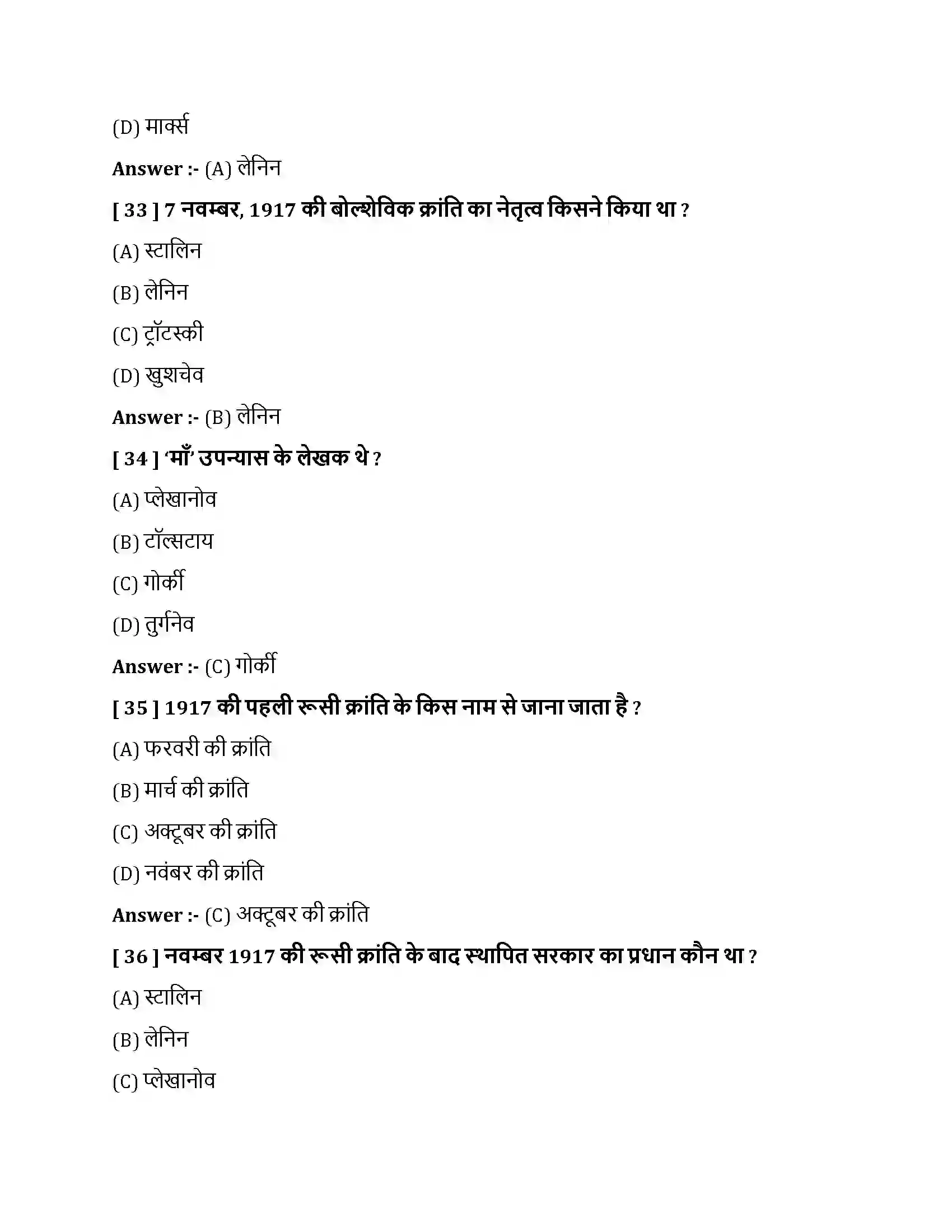 Bihar Board Class 10th समाजवाद एवं साम्यवाद समाजवाद एवं साम्यवाद  Objective Objective Question 9
