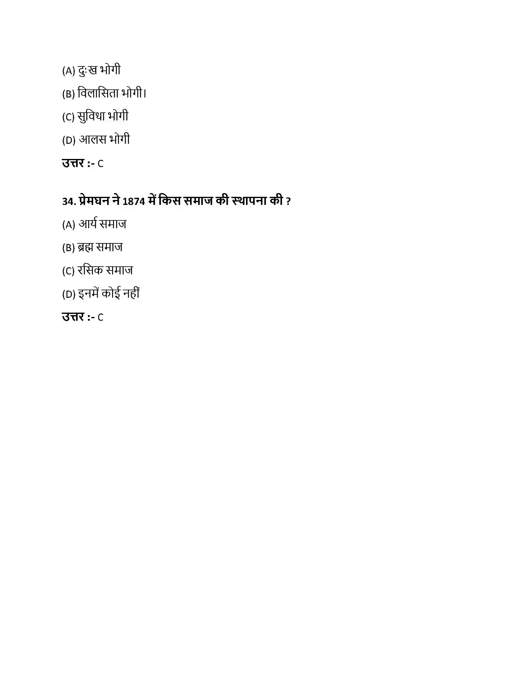 Bihar Board Class 10th स्वदेशी स्वदेशी  Objective Objective Question 10