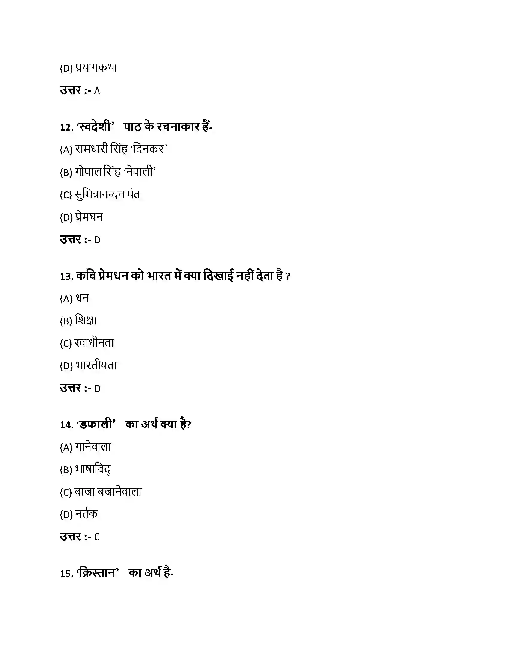 Bihar Board Class 10th स्वदेशी स्वदेशी  Objective Objective Question 4