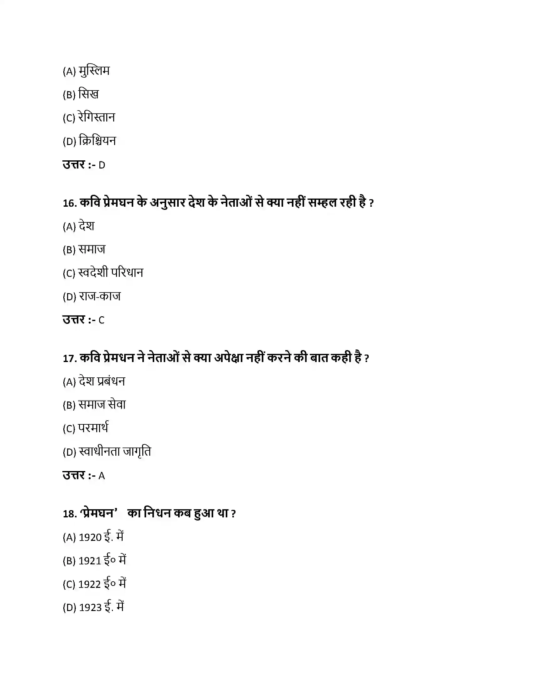 Bihar Board Class 10th स्वदेशी स्वदेशी  Objective Objective Question 5