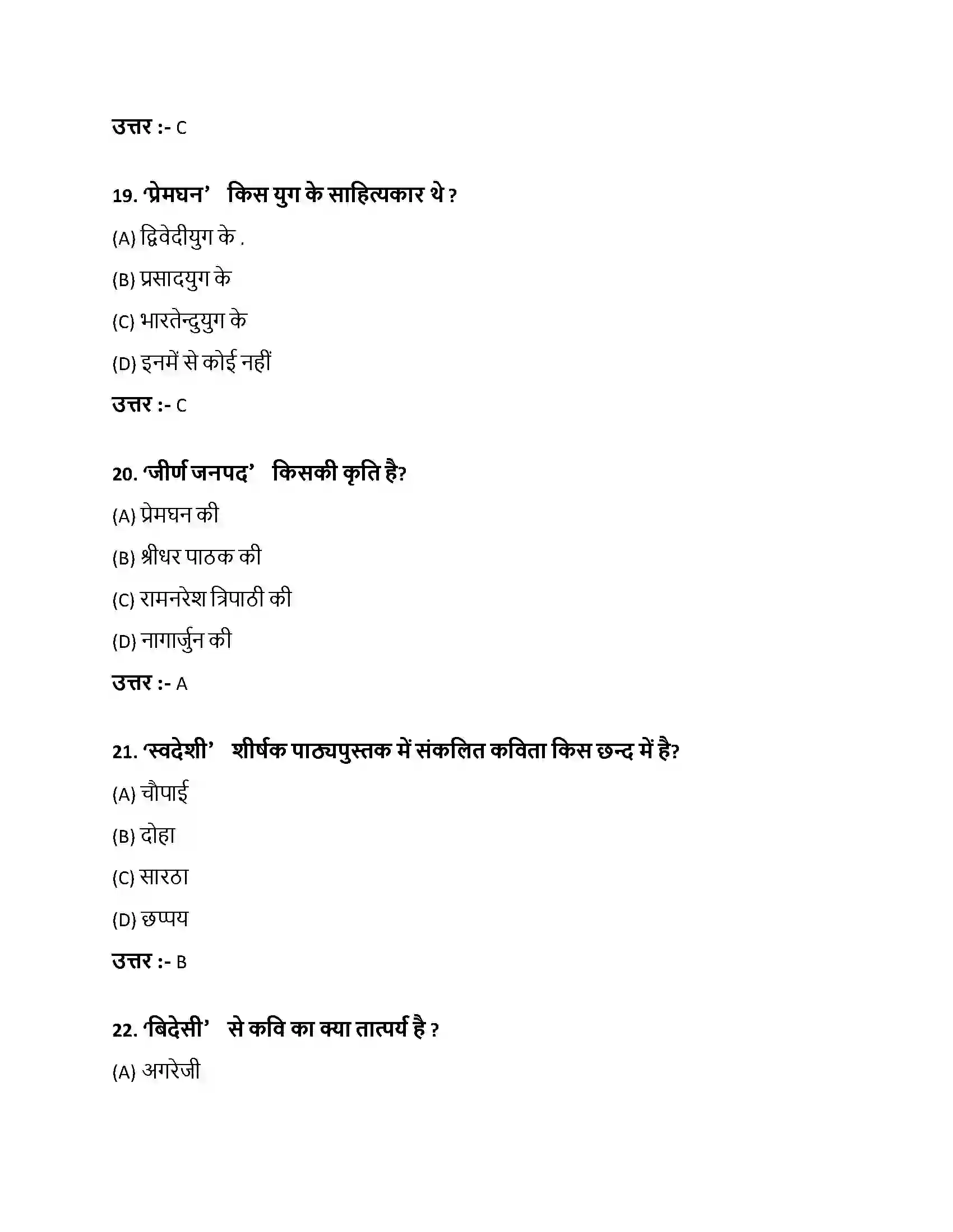 Bihar Board Class 10th स्वदेशी स्वदेशी  Objective Objective Question 6