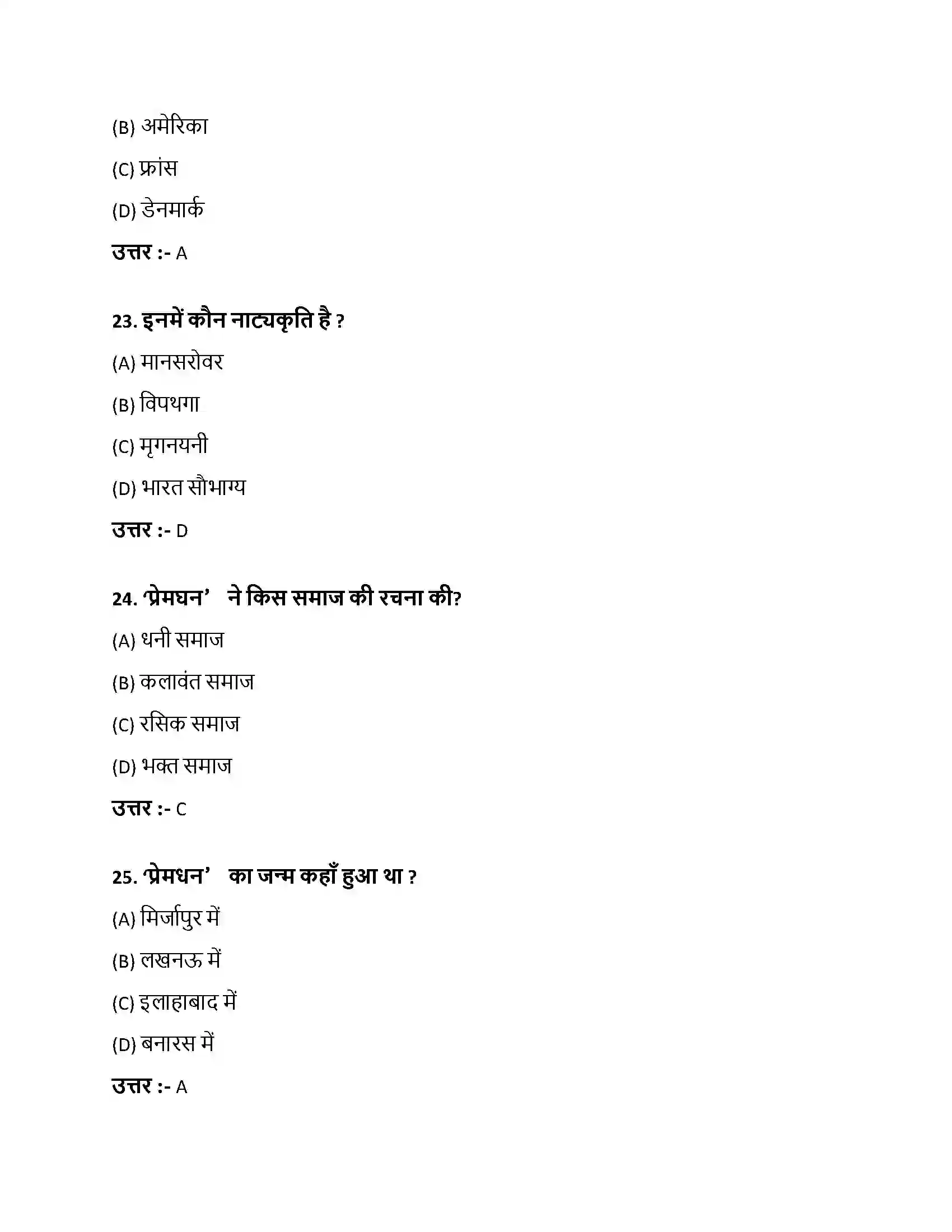 Bihar Board Class 10th स्वदेशी स्वदेशी  Objective Objective Question 7
