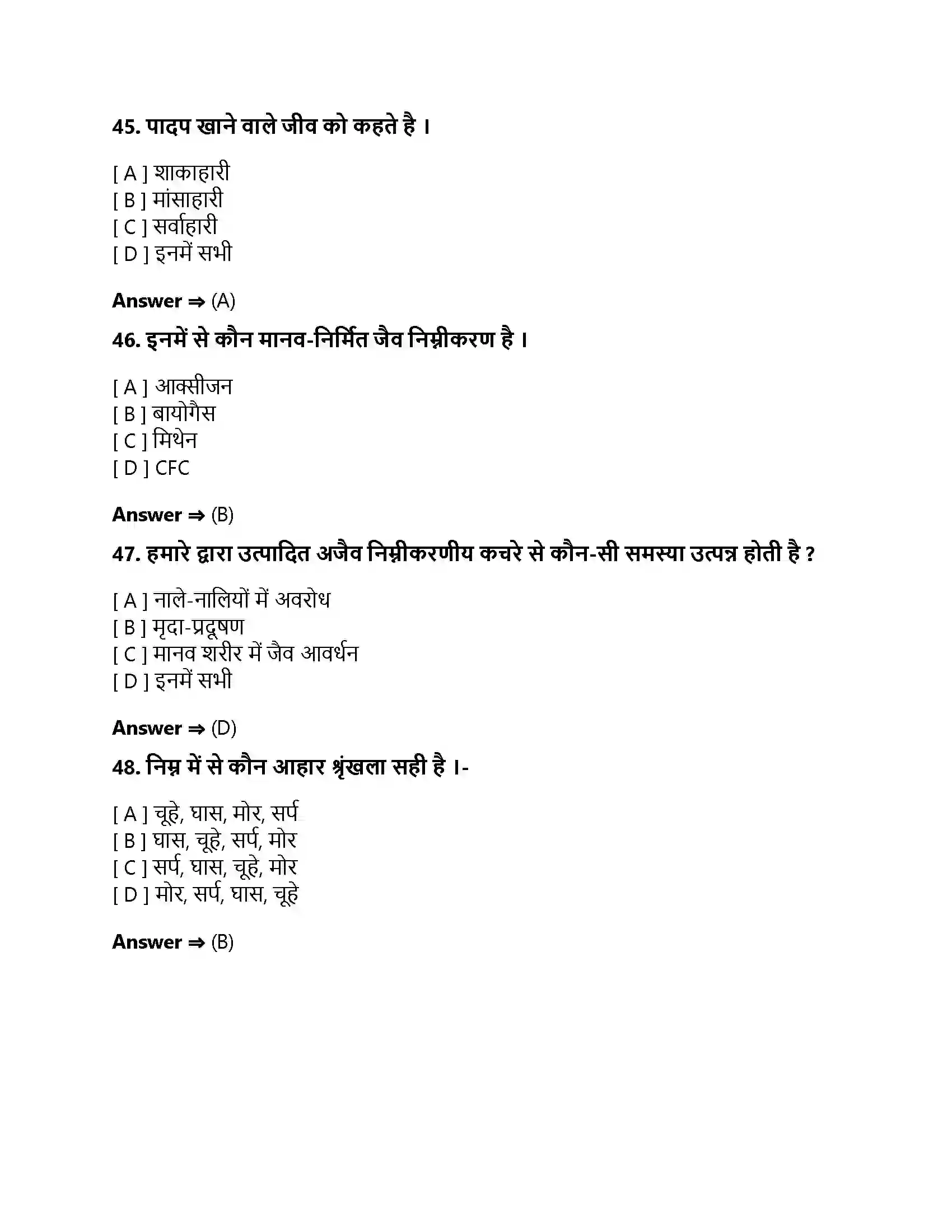 Bihar Board Class 10th हमारा पर्यावरण हमारा पर्यावरण  Objective Objective Question 12