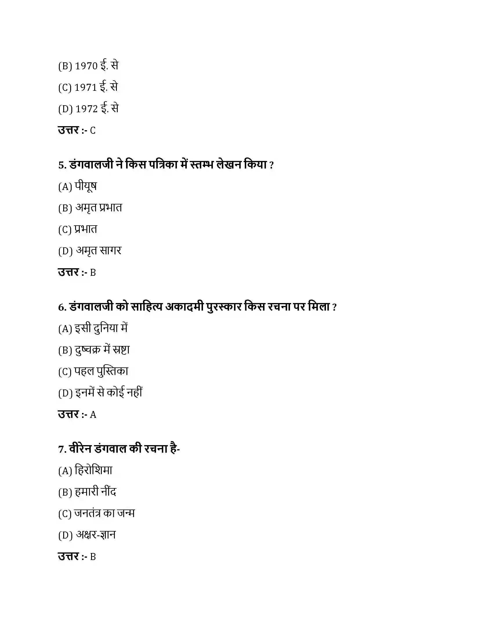 Bihar Board Class 10th हमारी नींद हमारी नींद  Objective Objective Question 2