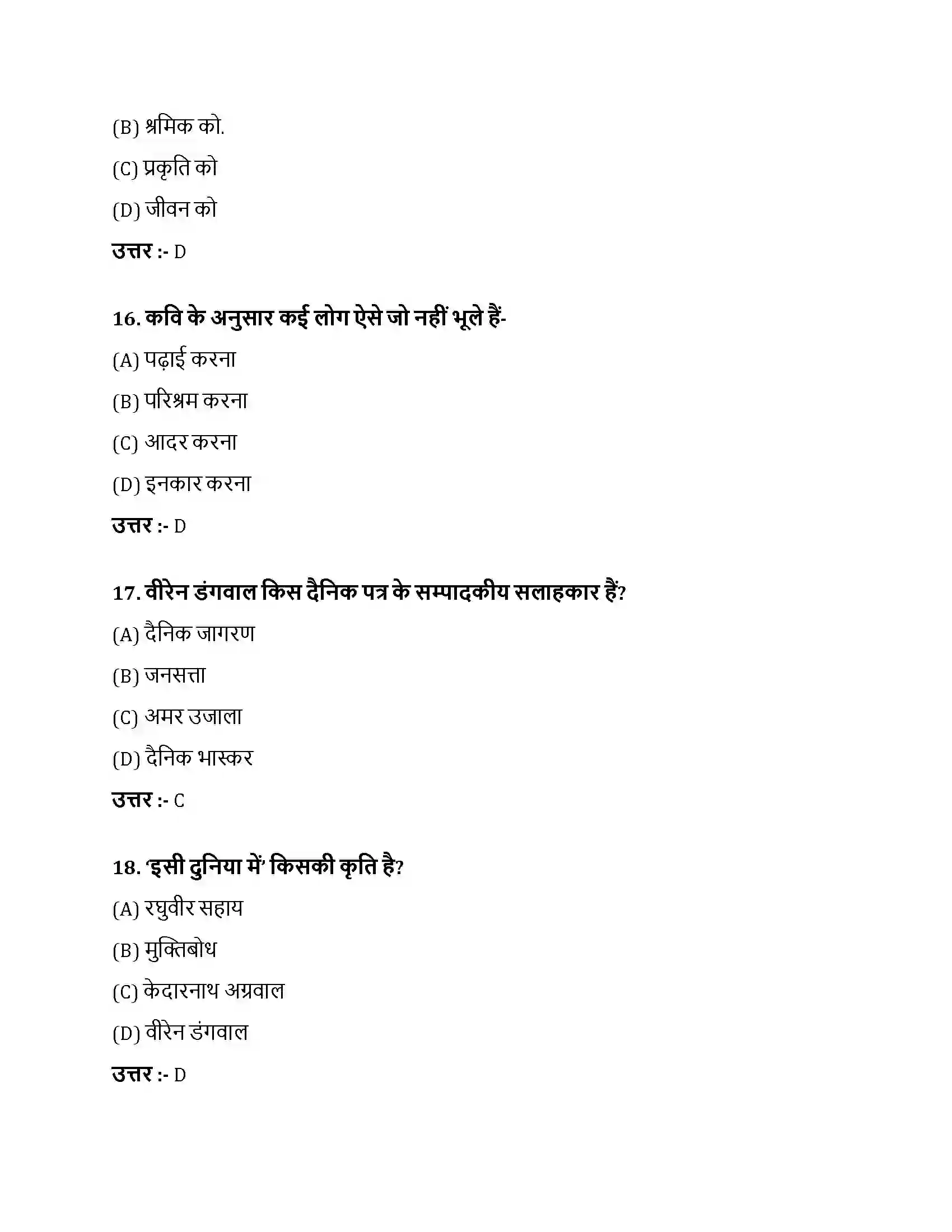 Bihar Board Class 10th हमारी नींद हमारी नींद  Objective Objective Question 5