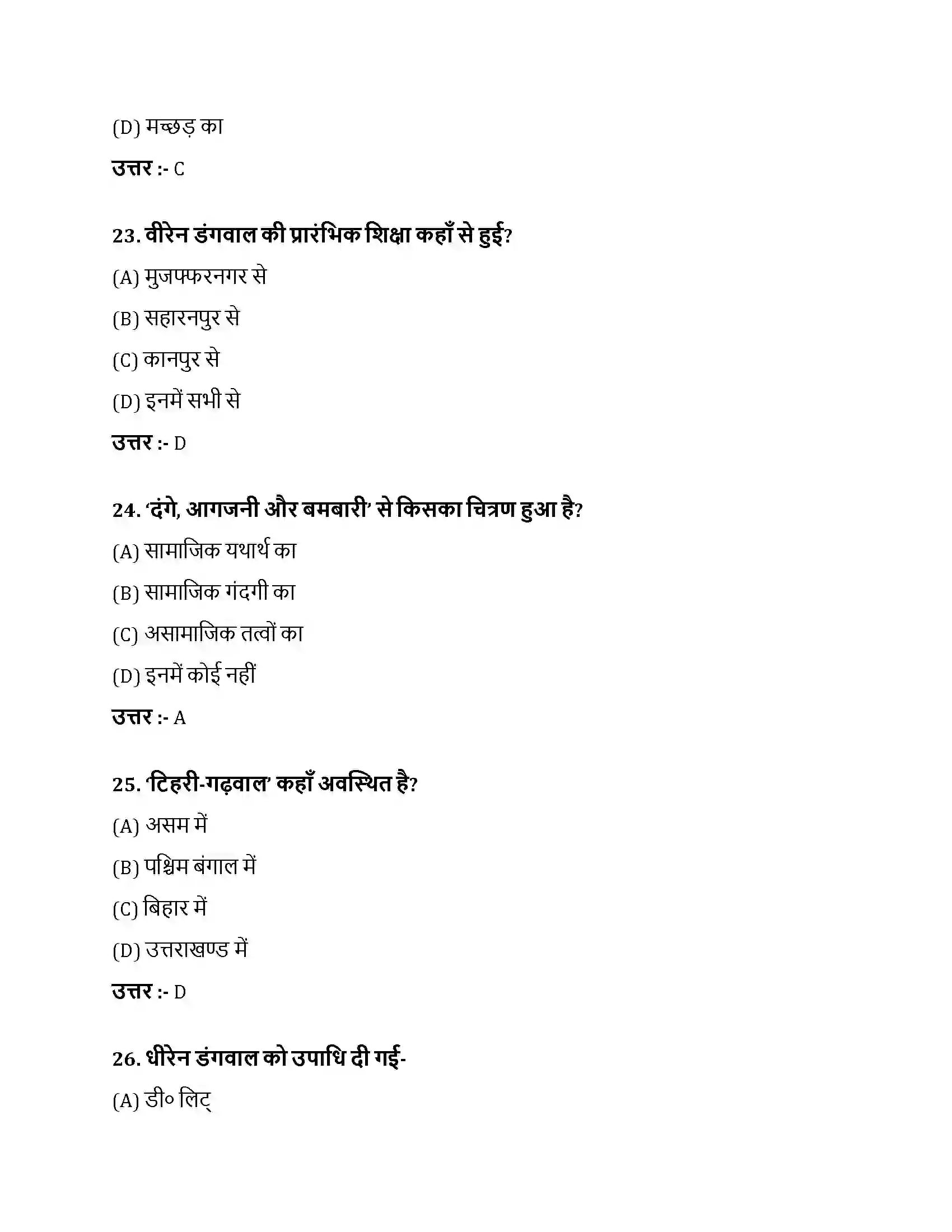 Bihar Board Class 10th हमारी नींद हमारी नींद  Objective Objective Question 7