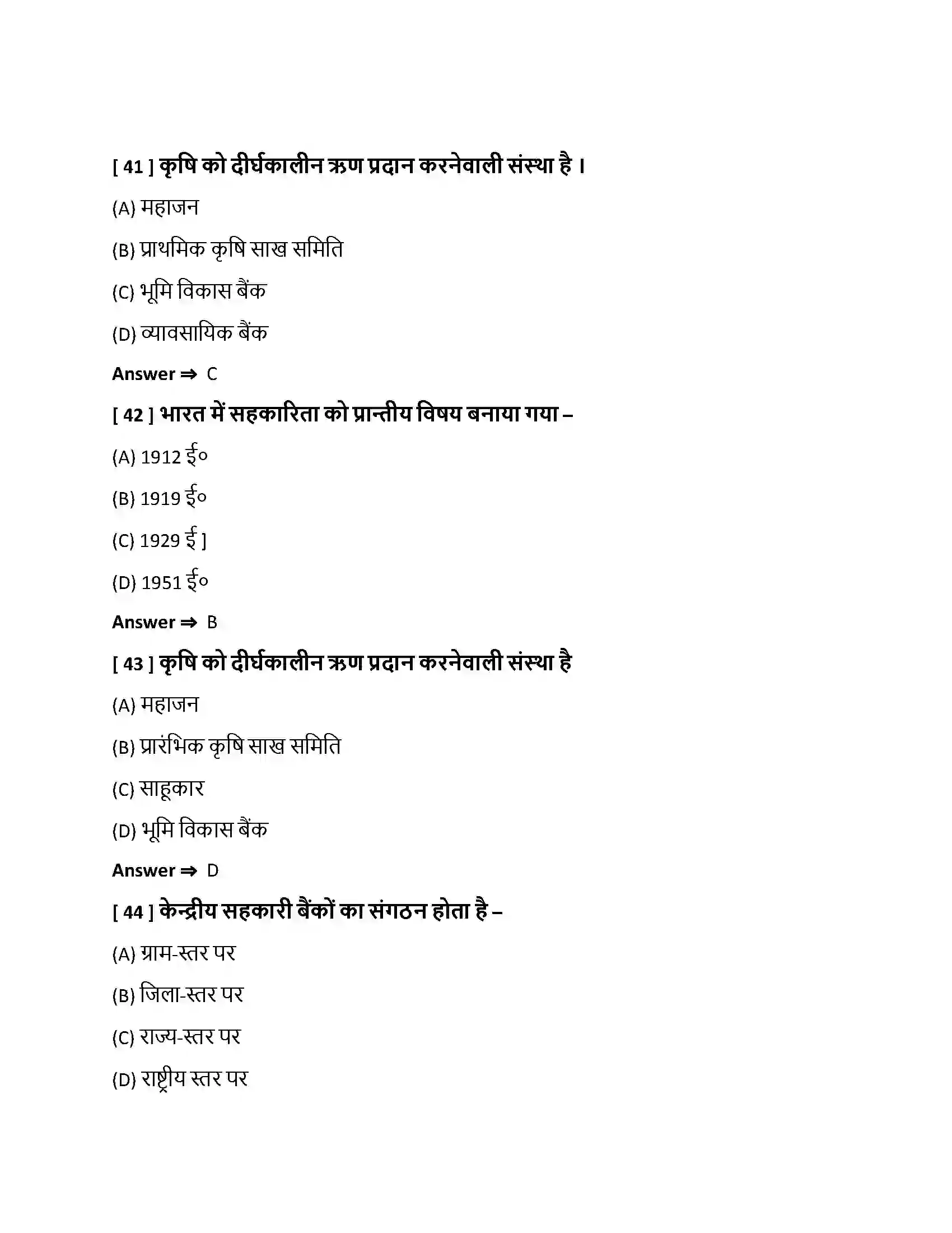 Bihar Board Class 10th हमारी वित्तीय संस्थाएँ हमारी वित्तीय संस्थाएँ  Objective Objective Question 11