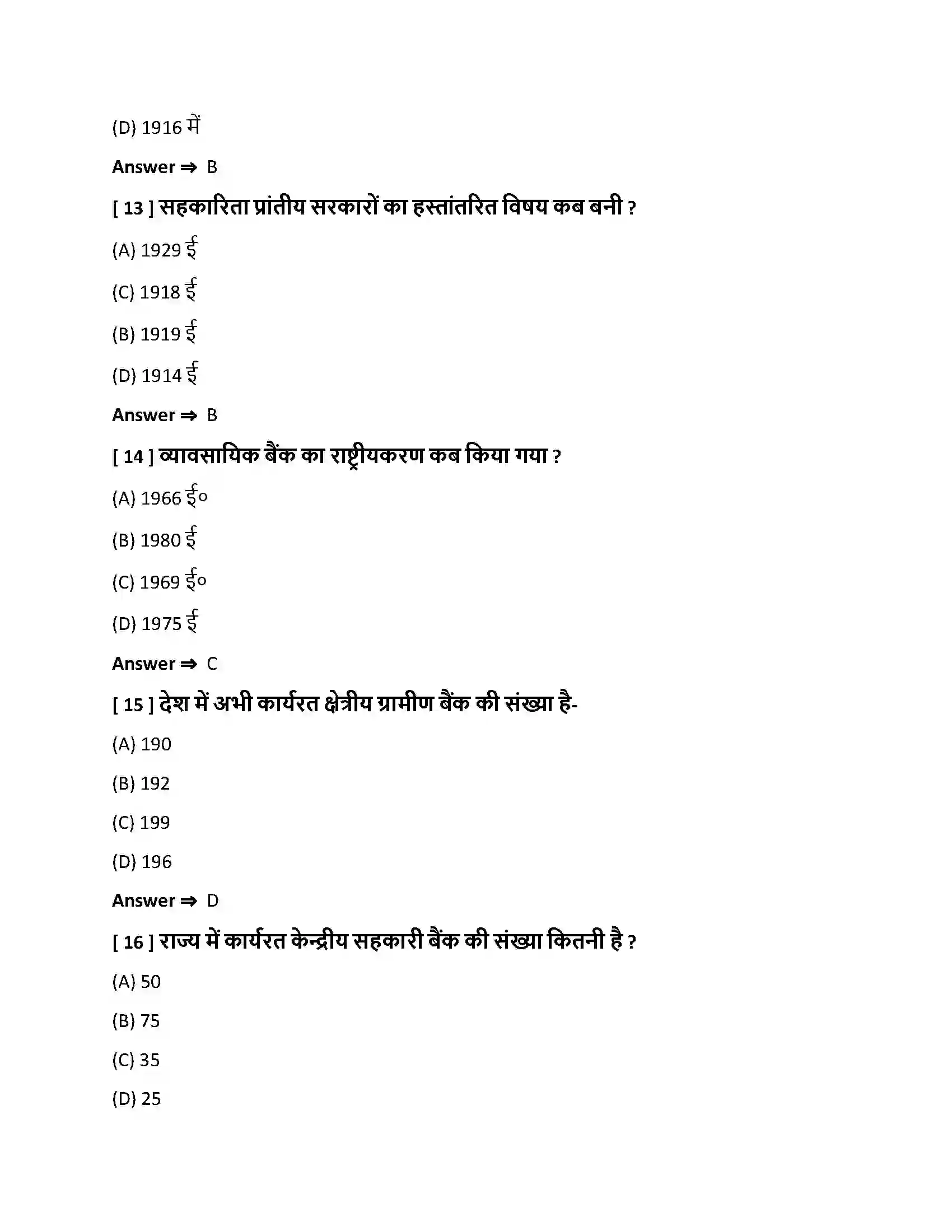 Bihar Board Class 10th हमारी वित्तीय संस्थाएँ हमारी वित्तीय संस्थाएँ  Objective Objective Question 4