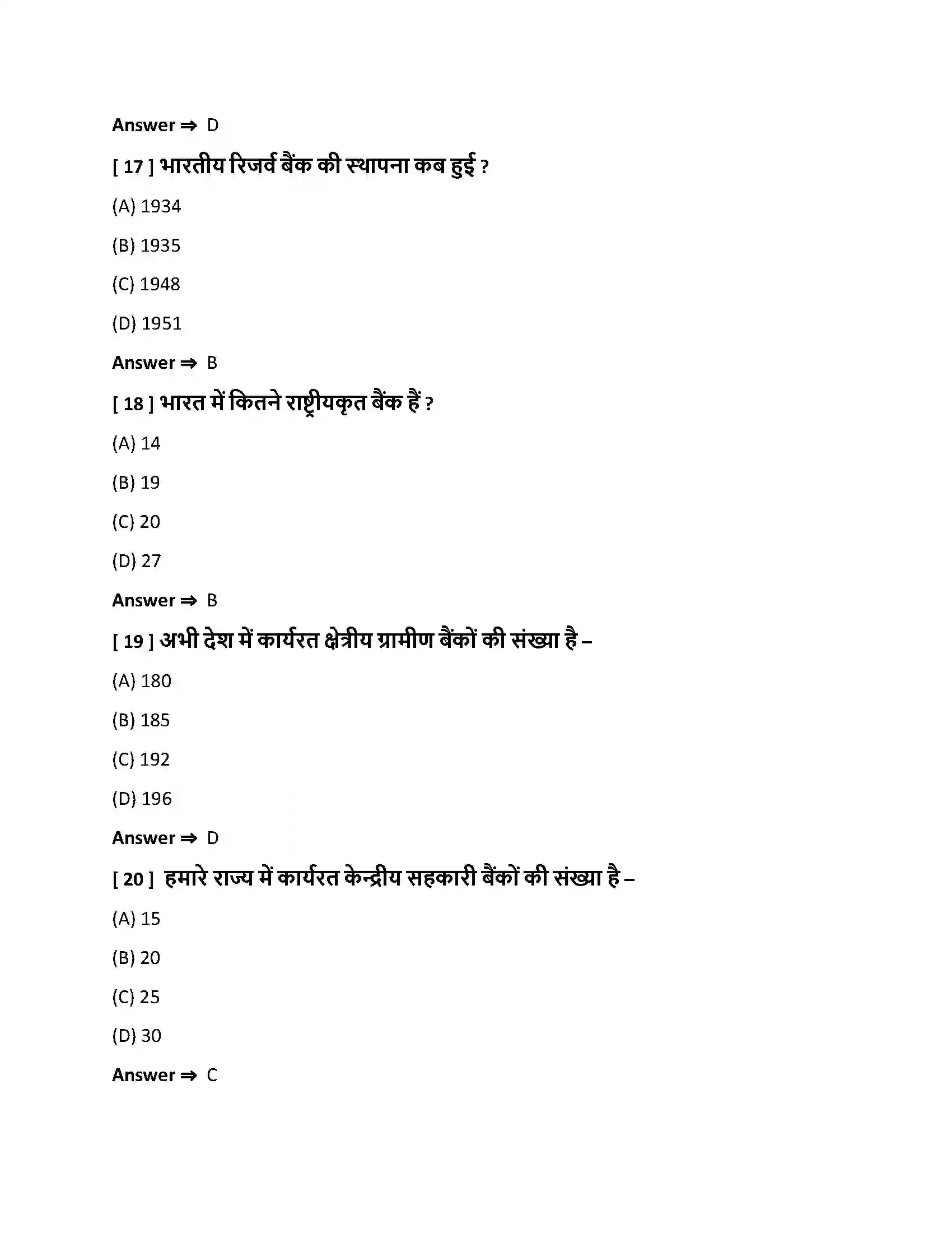 Bihar Board Class 10th हमारी वित्तीय संस्थाएँ हमारी वित्तीय संस्थाएँ  Objective Objective Question 5