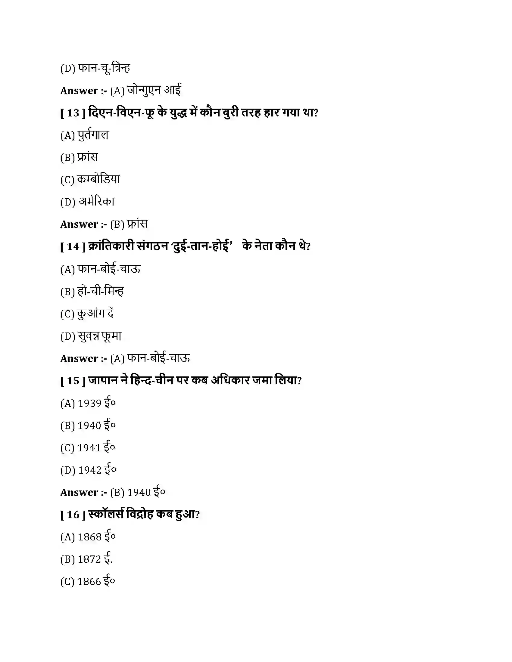 Bihar Board Class 10th हिन्द चीन में राष्ट्रवादी आंदोलन हिंद चीन में राष्ट्रवादी आंदोलन  Objective Objective Question 4