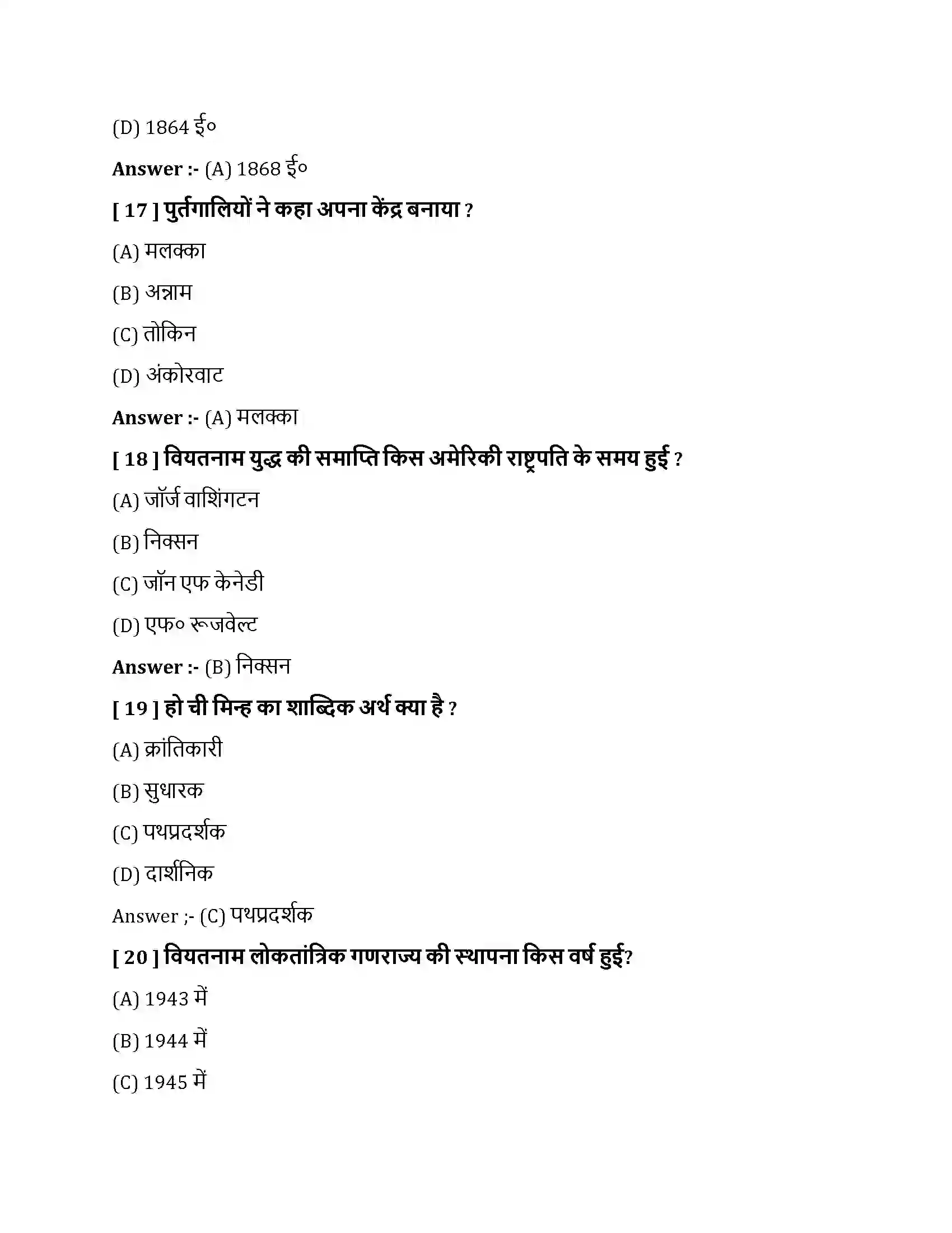 Bihar Board Class 10th हिन्द चीन में राष्ट्रवादी आंदोलन हिंद चीन में राष्ट्रवादी आंदोलन  Objective Objective Question 5