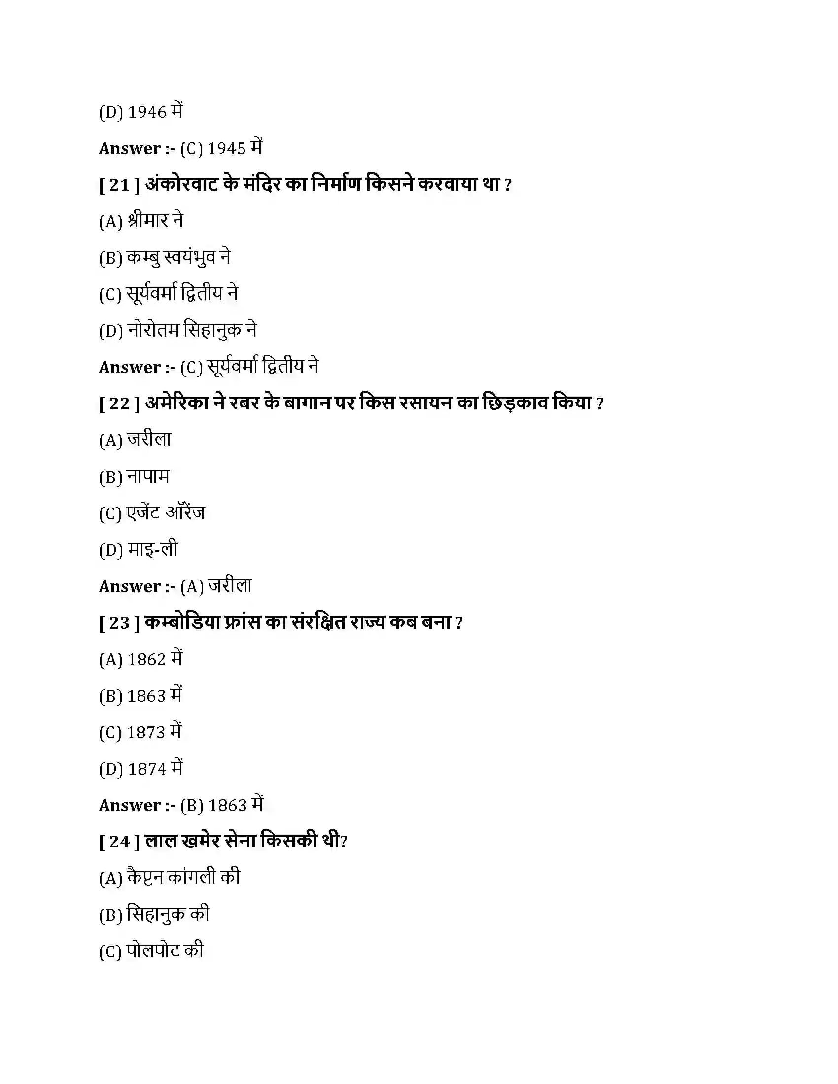 Bihar Board Class 10th हिन्द चीन में राष्ट्रवादी आंदोलन हिंद चीन में राष्ट्रवादी आंदोलन  Objective Objective Question 6