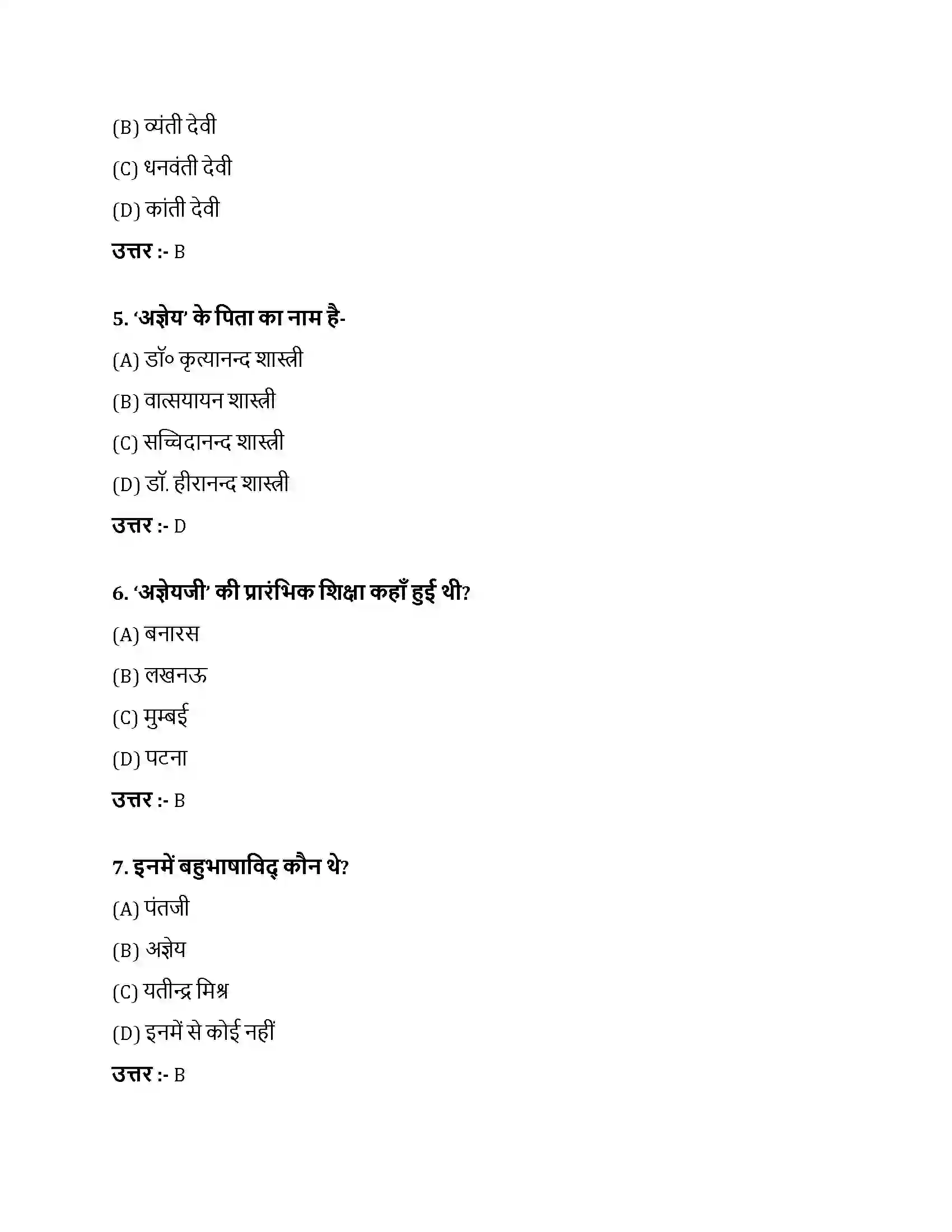 Bihar Board Class 10th हिरोशिमा हिरोशिमा  Objective Objective Question 2