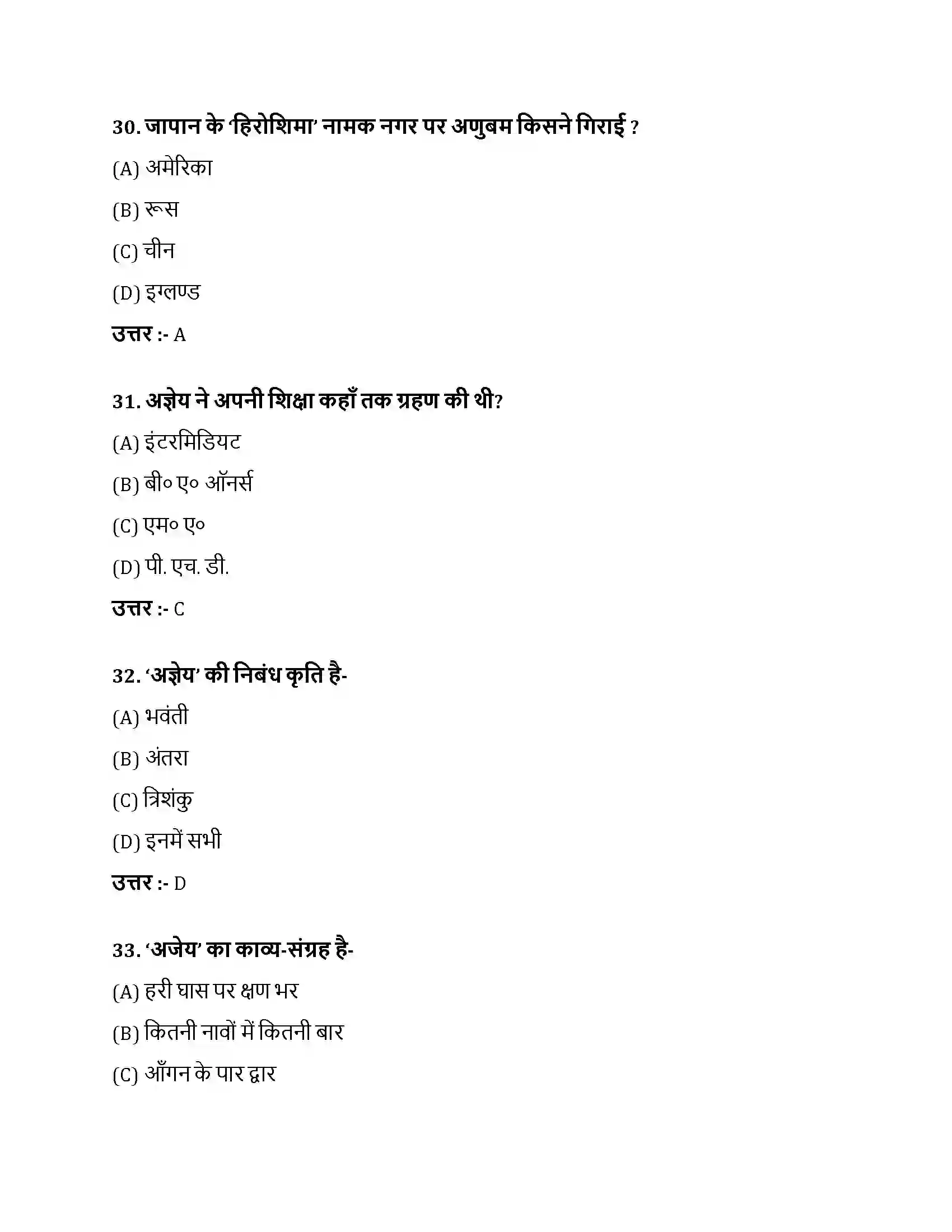 Bihar Board Class 10th हिरोशिमा हिरोशिमा  Objective Objective Question 9