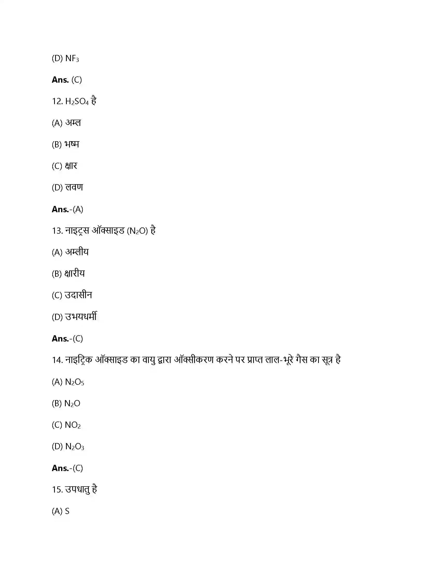 Bihar Board Class 12th p-ब्लॉक के तत्व pब्लॉक के तत्त्व  Objective Objective Question 4