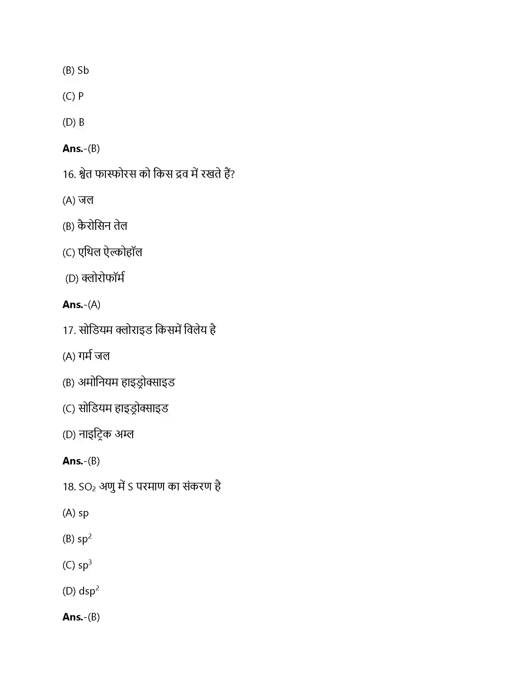 Bihar Board Class 12th p-ब्लॉक के तत्व pब्लॉक के तत्त्व  Objective Objective Question 5