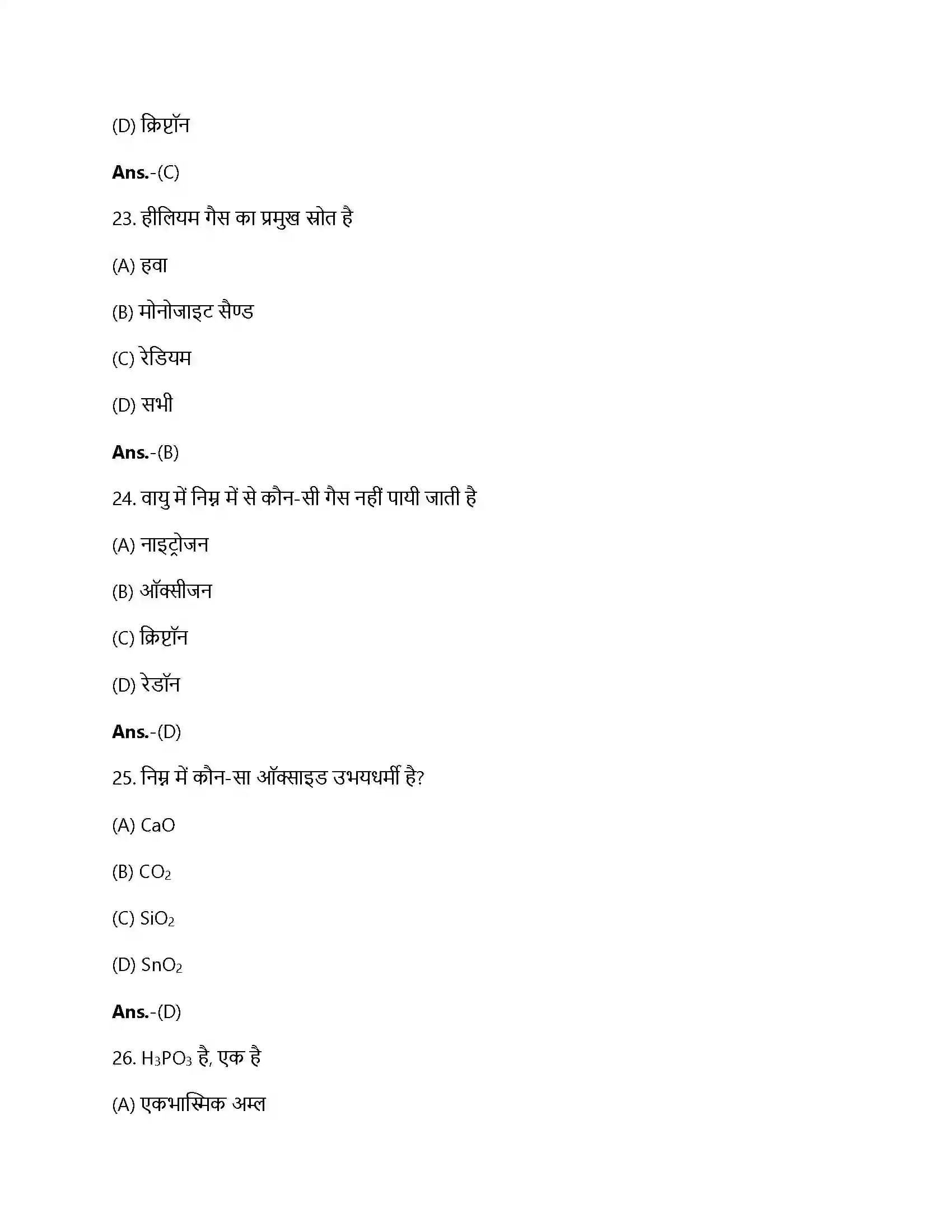 Bihar Board Class 12th p-ब्लॉक के तत्व pब्लॉक के तत्त्व  Objective Objective Question 7
